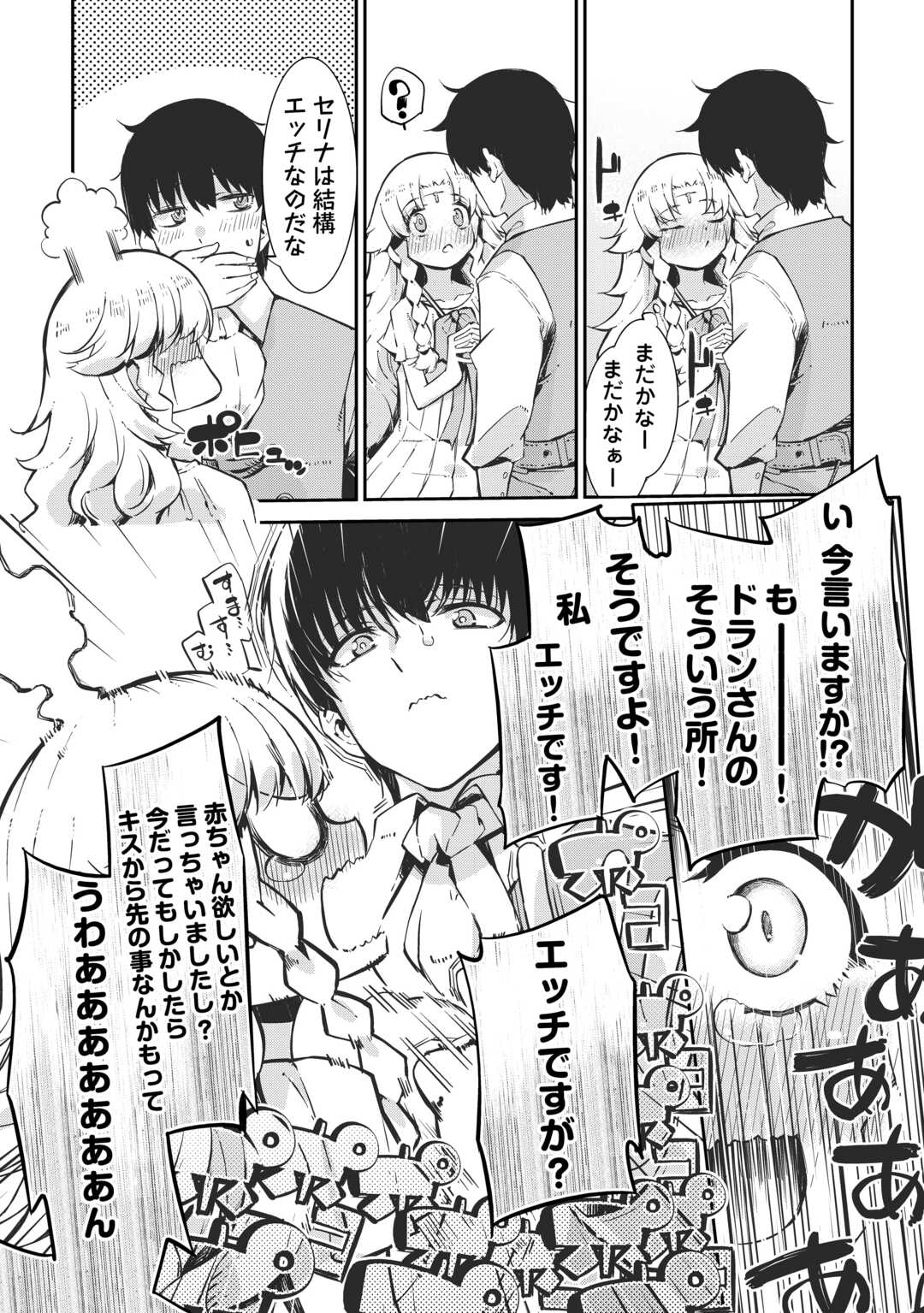 Sayounara Ryuusei, Konnichiwa Jinsei - Chapter 106 - Page 14