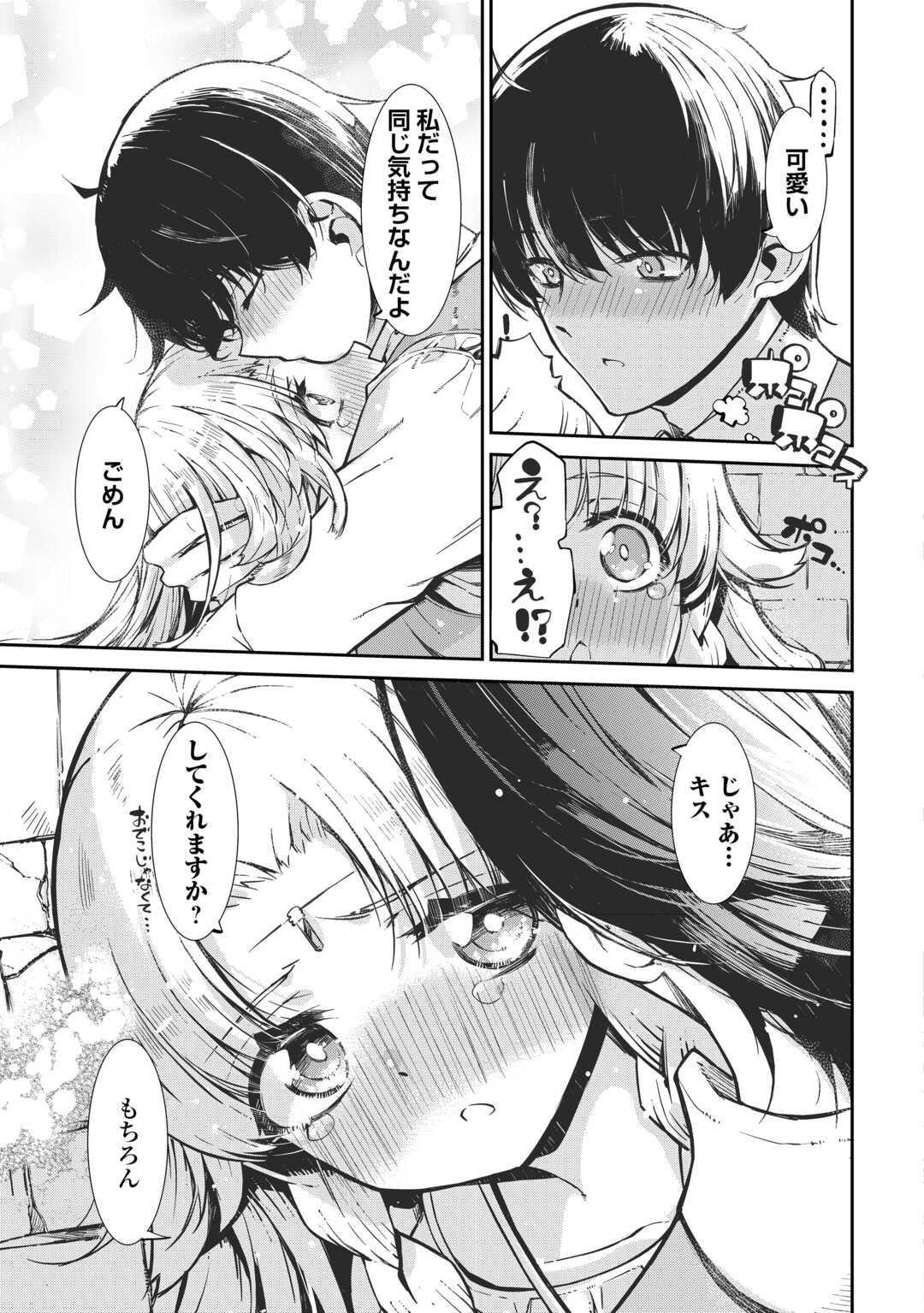 Sayounara Ryuusei, Konnichiwa Jinsei - Chapter 106 - Page 15