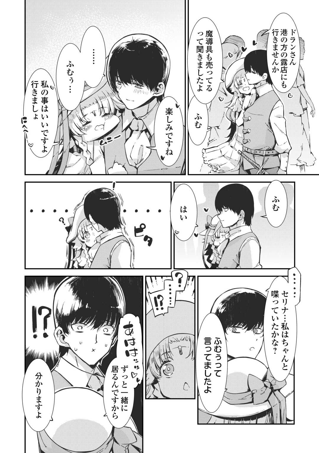 Sayounara Ryuusei, Konnichiwa Jinsei - Chapter 106 - Page 18