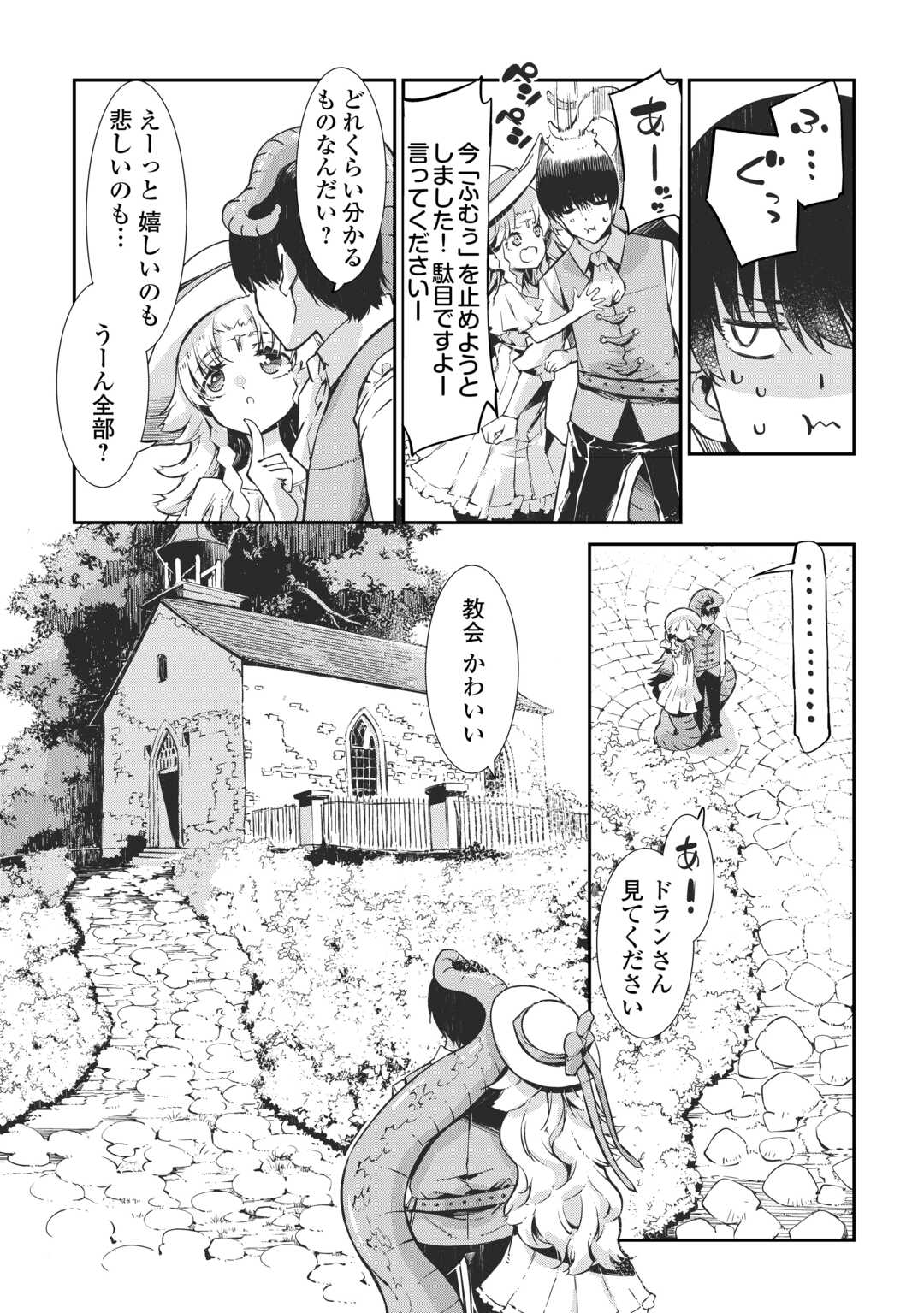 Sayounara Ryuusei, Konnichiwa Jinsei - Chapter 106 - Page 19