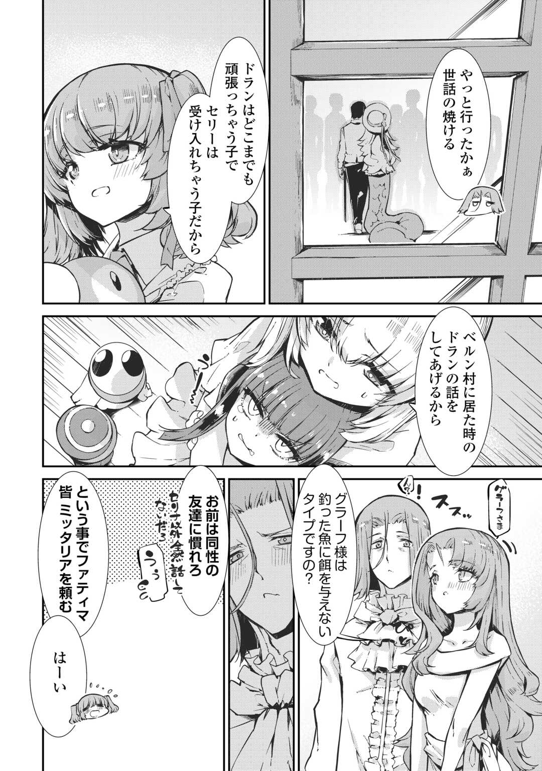 Sayounara Ryuusei, Konnichiwa Jinsei - Chapter 106 - Page 2