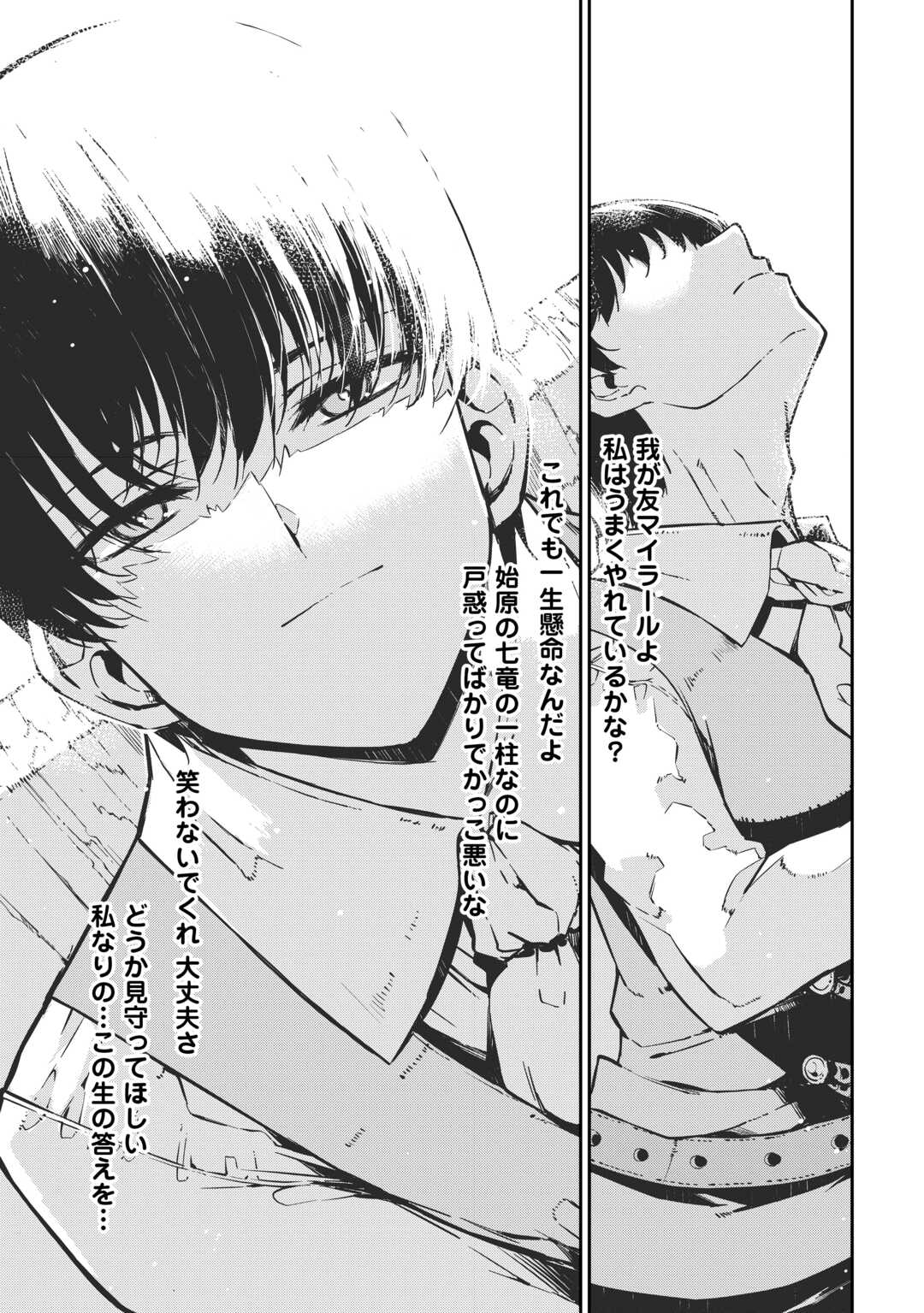 Sayounara Ryuusei, Konnichiwa Jinsei - Chapter 106 - Page 23