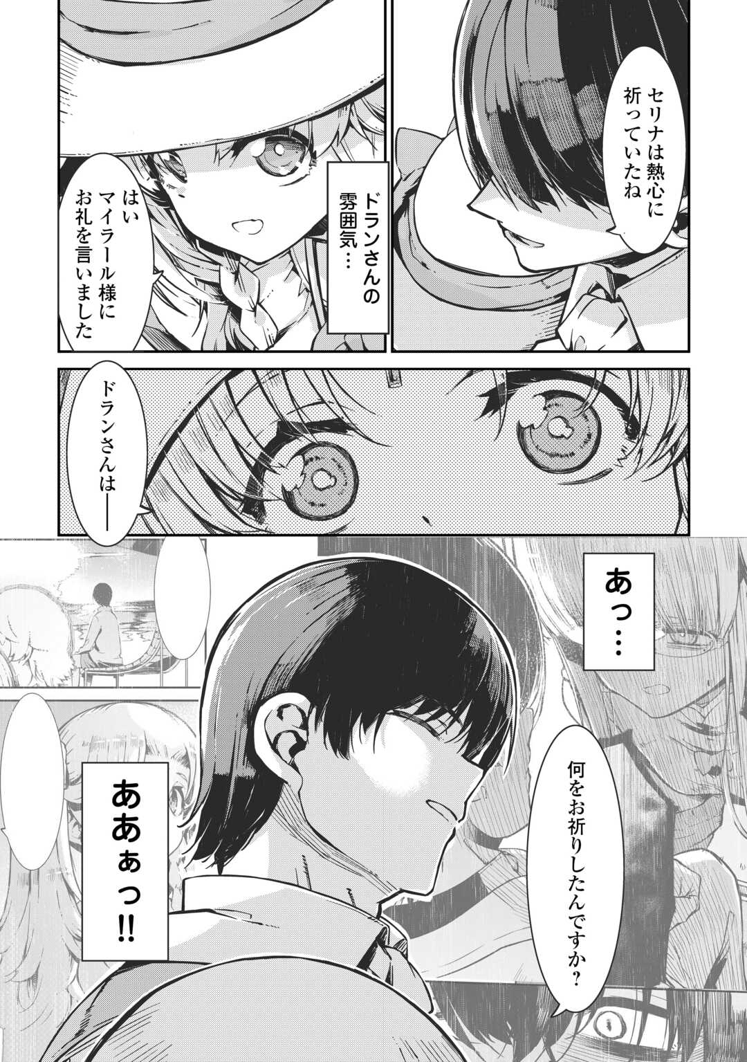 Sayounara Ryuusei, Konnichiwa Jinsei - Chapter 106 - Page 25