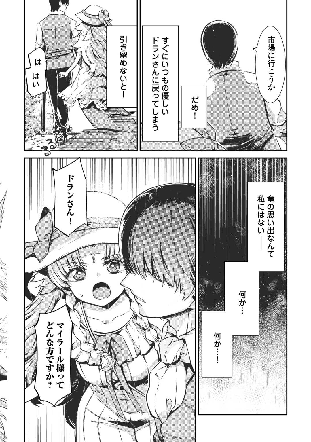 Sayounara Ryuusei, Konnichiwa Jinsei - Chapter 106 - Page 28