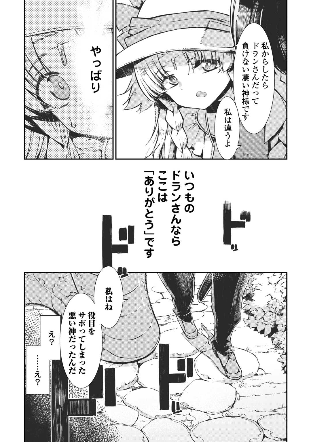 Sayounara Ryuusei, Konnichiwa Jinsei - Chapter 106 - Page 30
