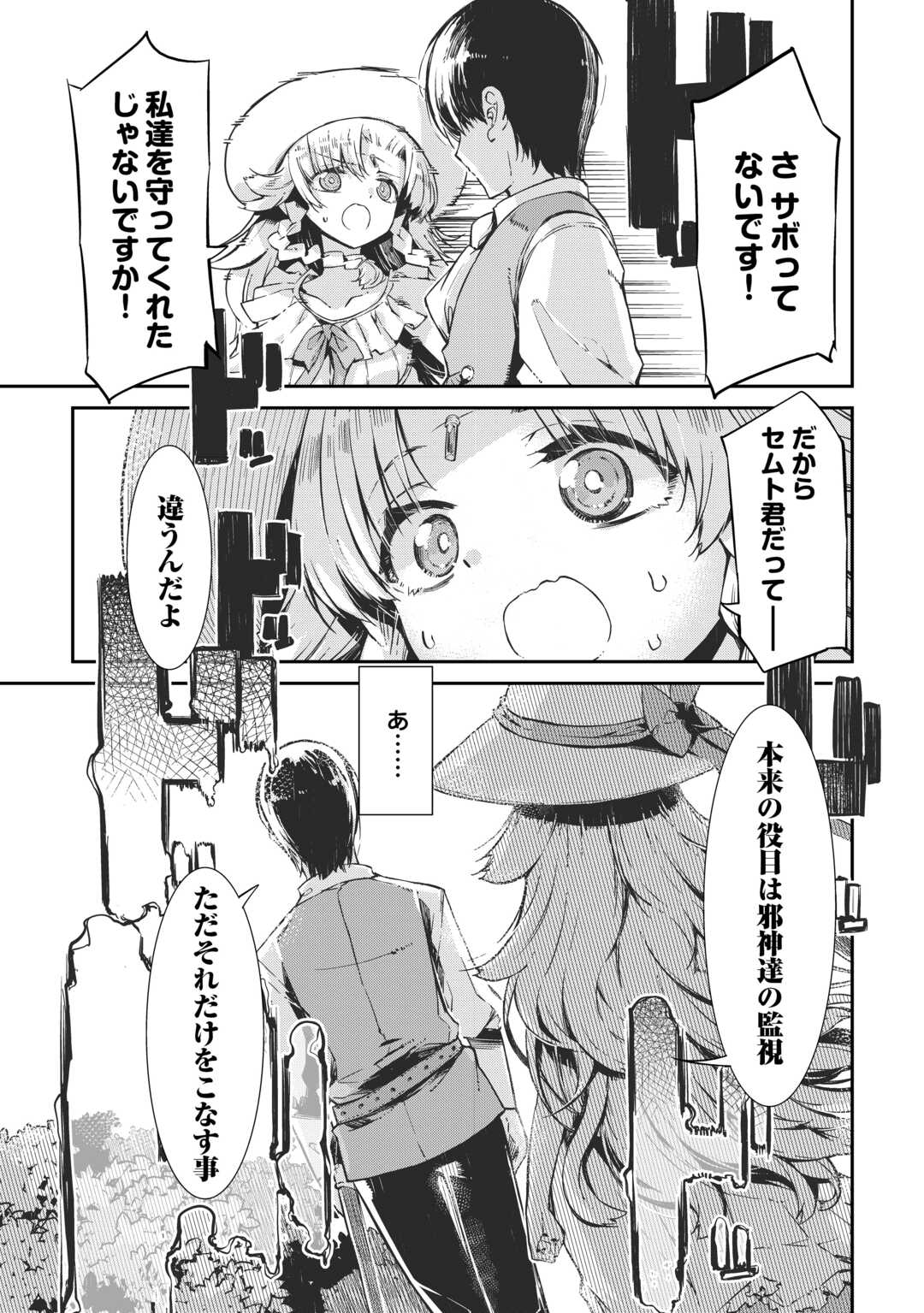 Sayounara Ryuusei, Konnichiwa Jinsei - Chapter 106 - Page 31