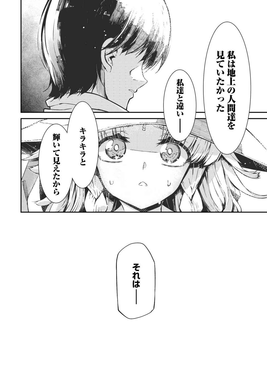 Sayounara Ryuusei, Konnichiwa Jinsei - Chapter 106 - Page 32