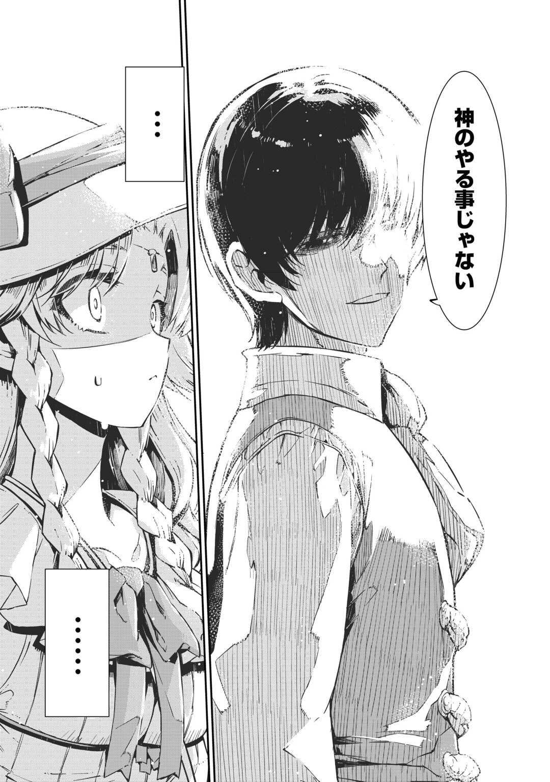 Sayounara Ryuusei, Konnichiwa Jinsei - Chapter 106 - Page 33