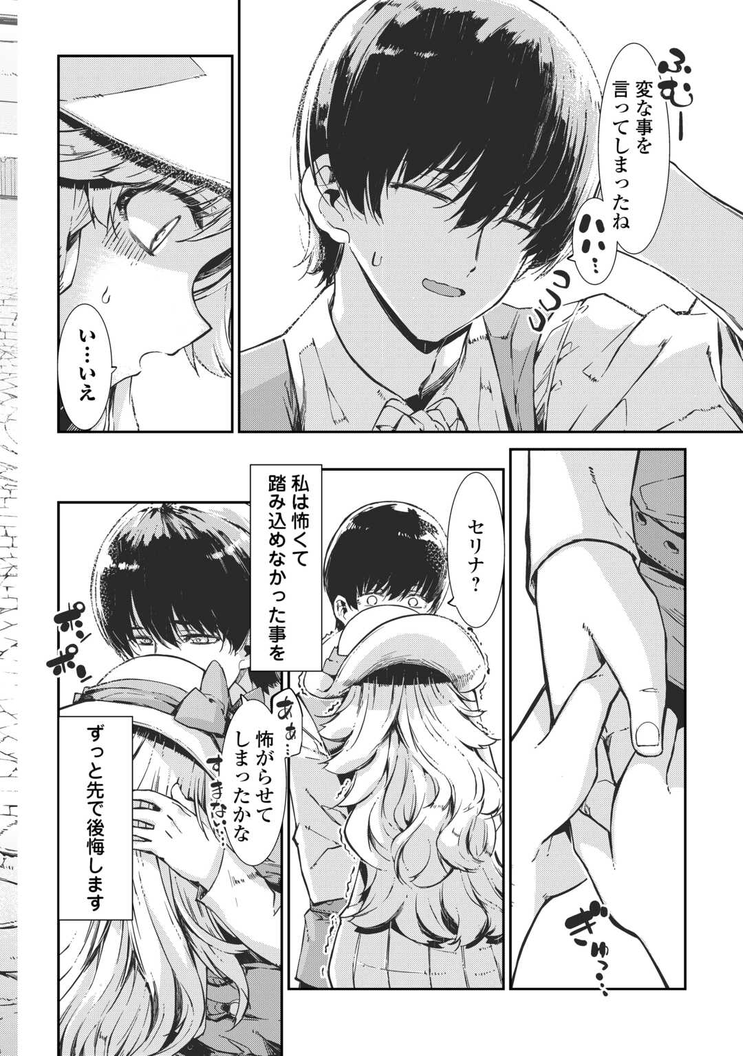 Sayounara Ryuusei, Konnichiwa Jinsei - Chapter 106 - Page 34