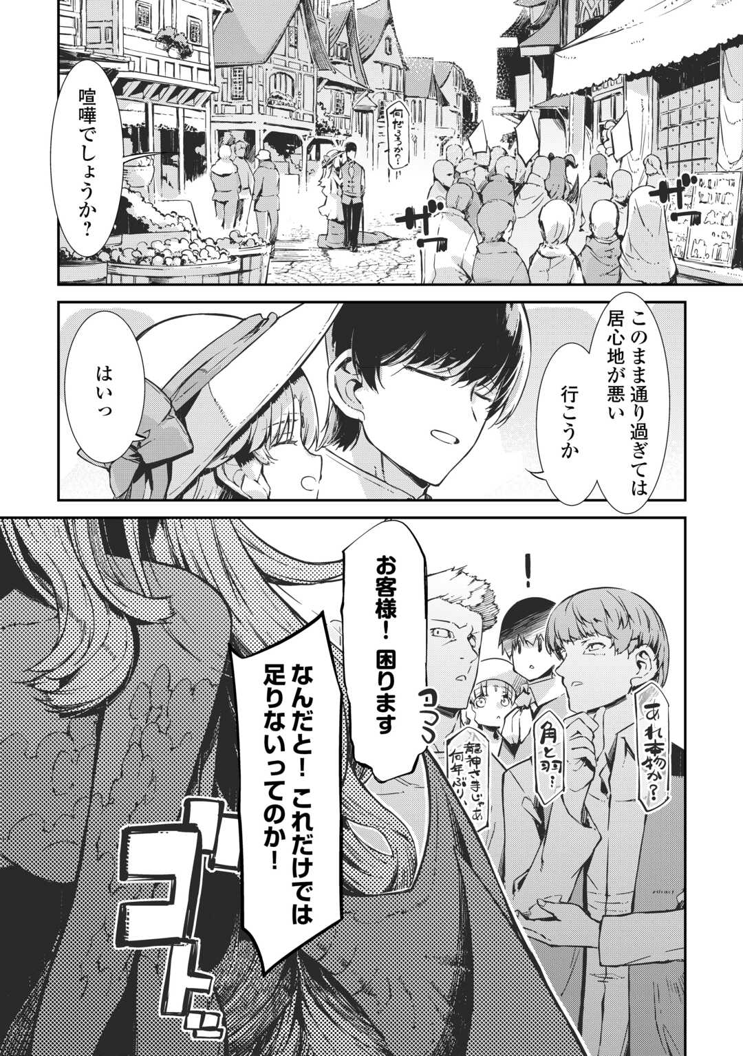 Sayounara Ryuusei, Konnichiwa Jinsei - Chapter 106 - Page 37