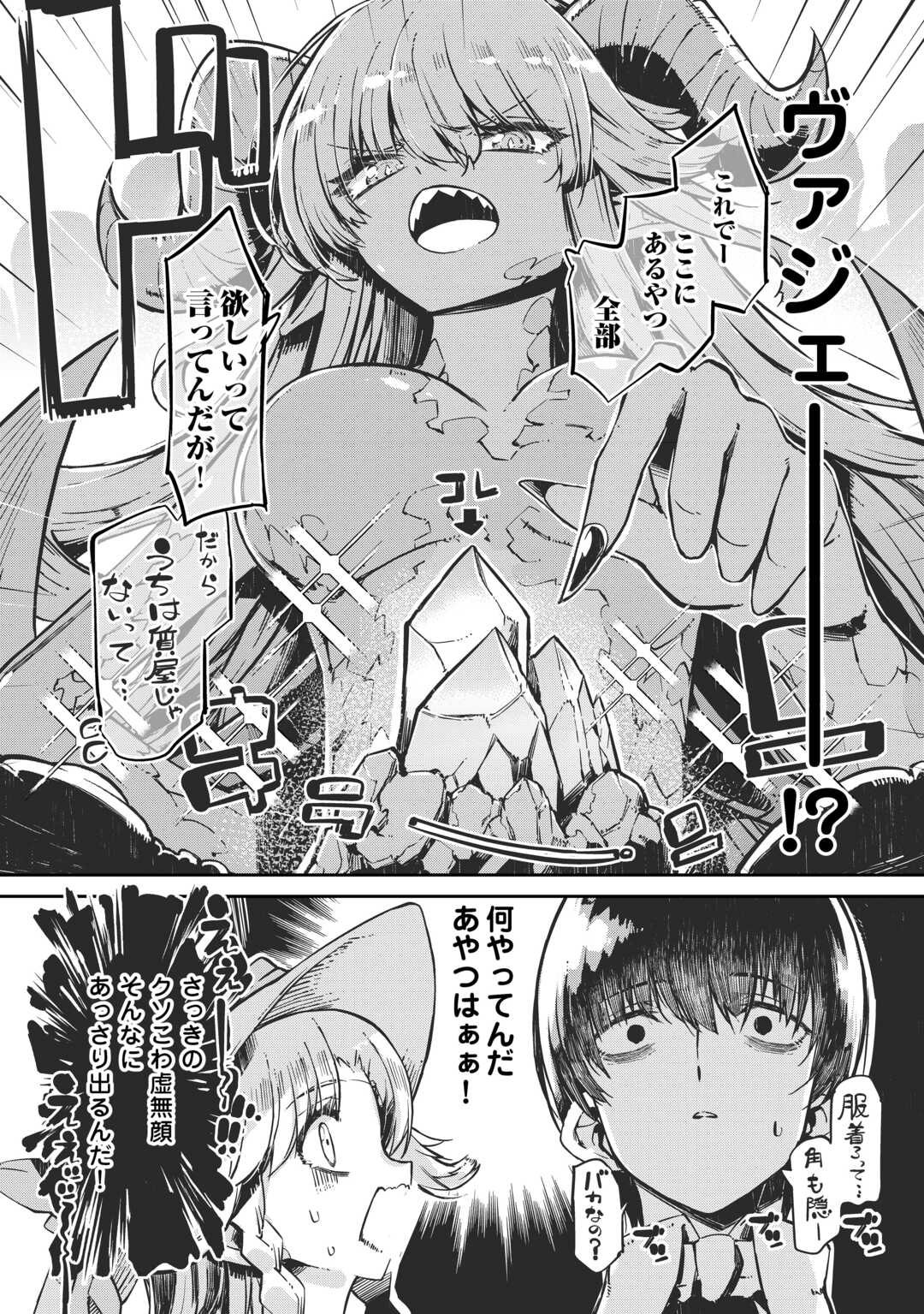 Sayounara Ryuusei, Konnichiwa Jinsei - Chapter 106 - Page 38