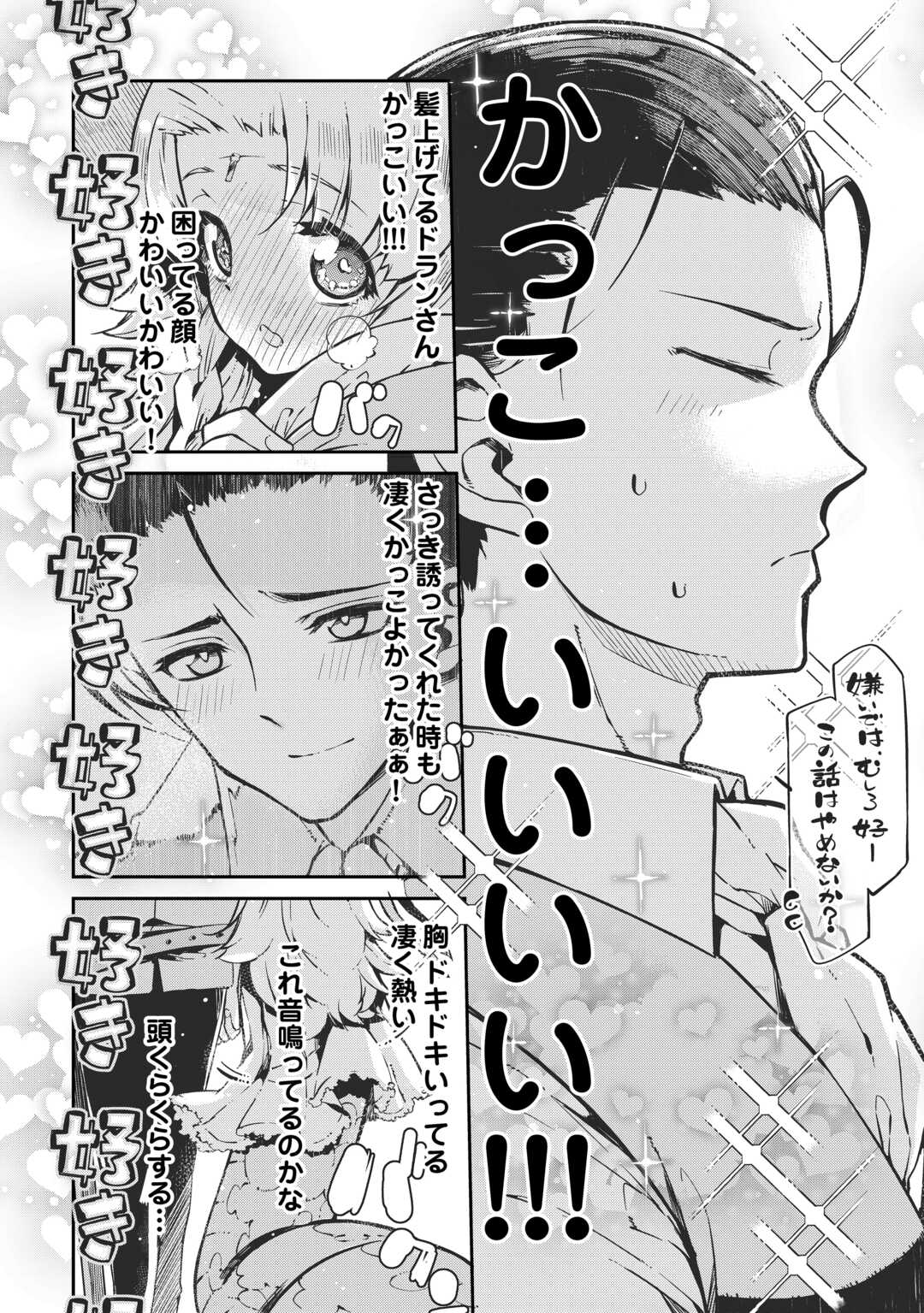 Sayounara Ryuusei, Konnichiwa Jinsei - Chapter 106 - Page 4