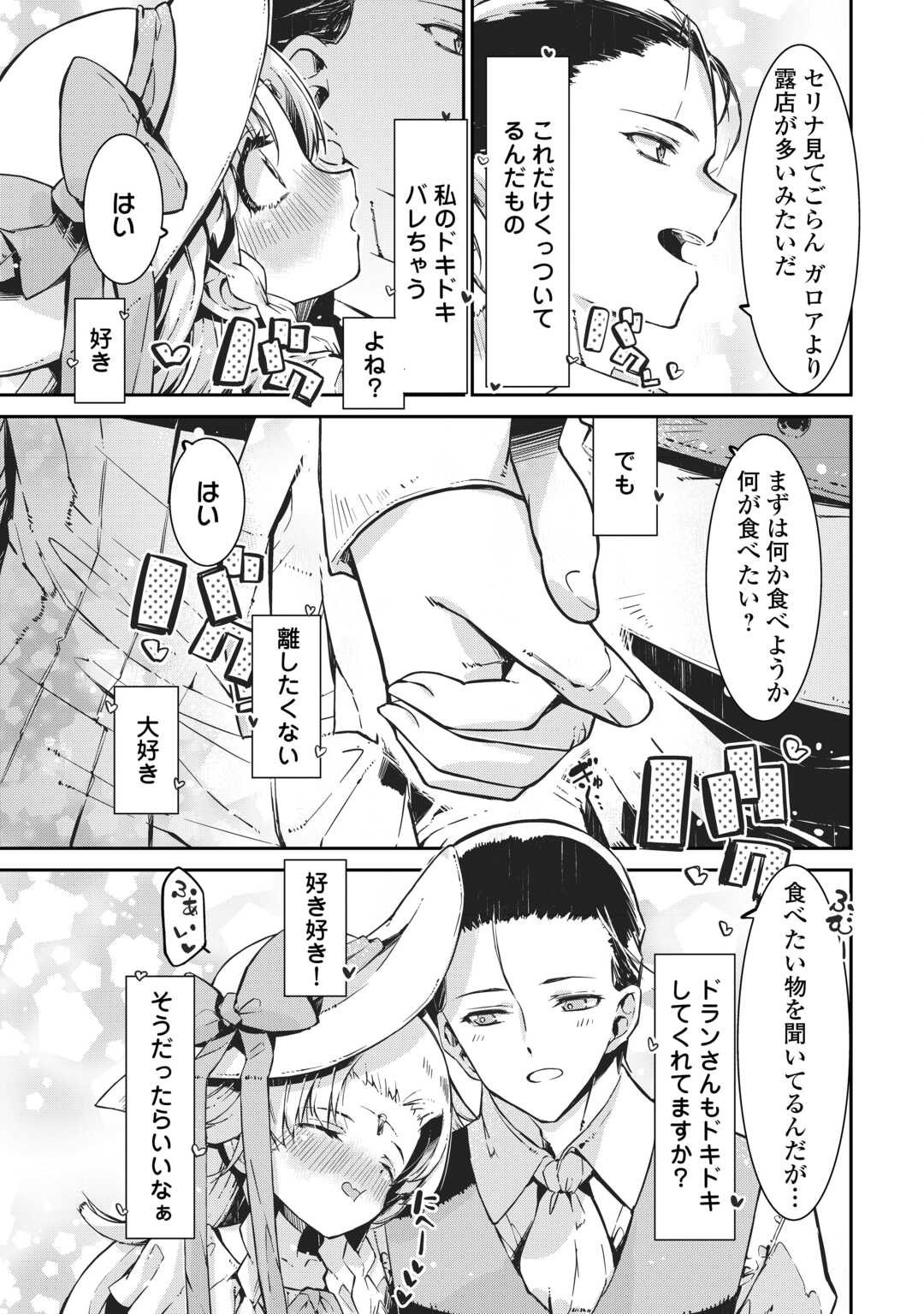 Sayounara Ryuusei, Konnichiwa Jinsei - Chapter 106 - Page 5