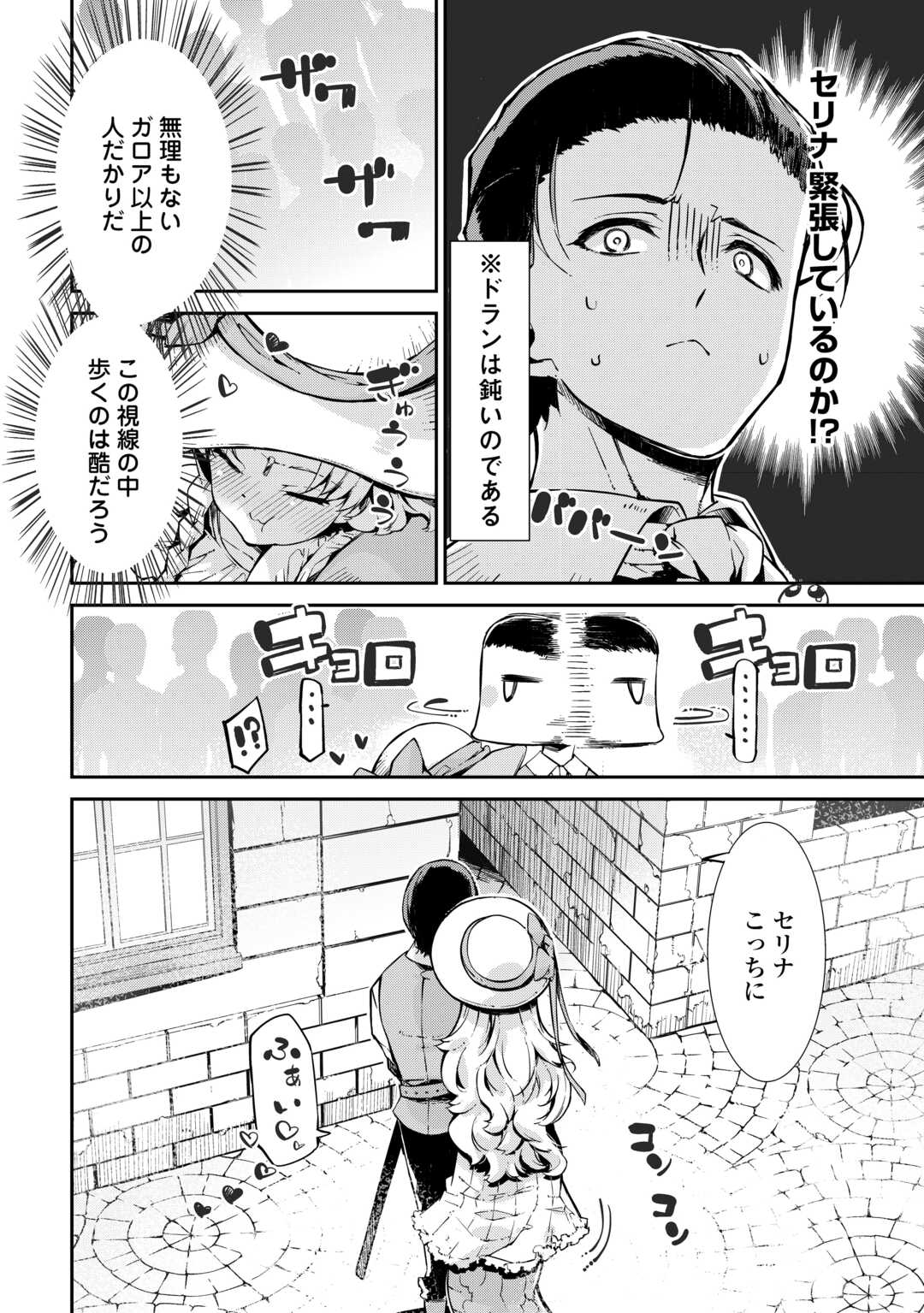 Sayounara Ryuusei, Konnichiwa Jinsei - Chapter 106 - Page 6