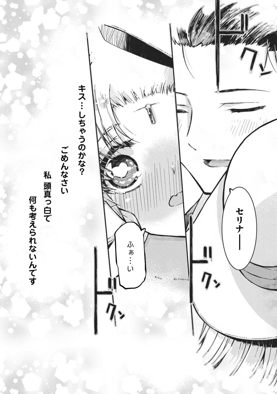 Sayounara Ryuusei, Konnichiwa Jinsei - Chapter 106 - Page 9