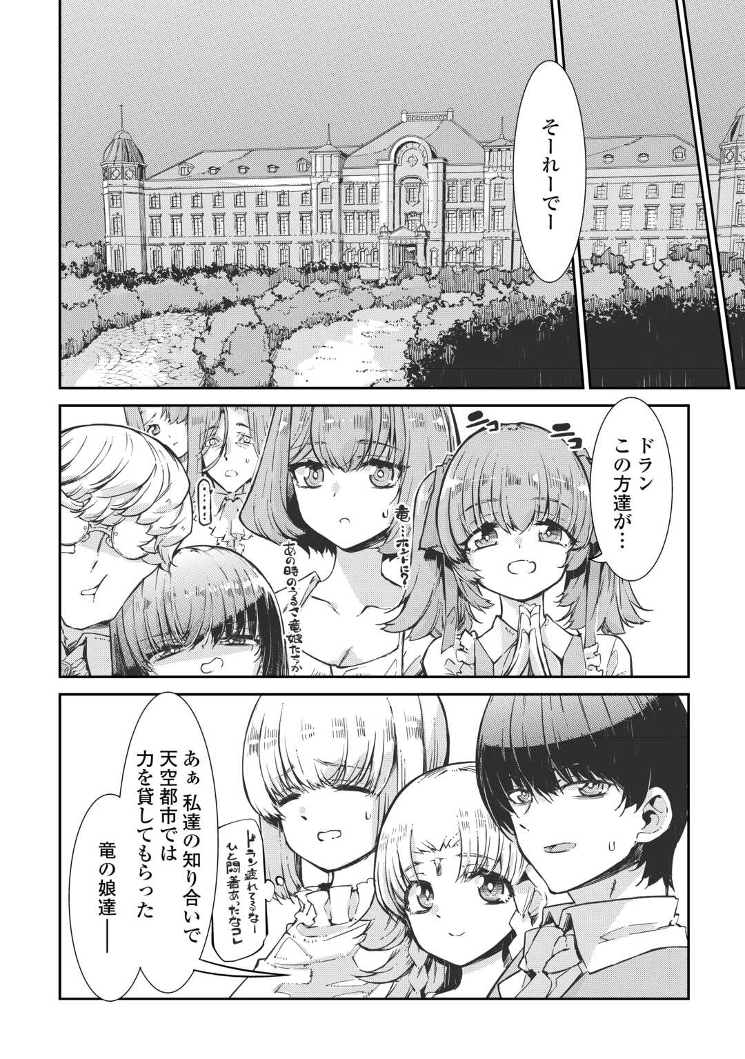 Sayounara Ryuusei, Konnichiwa Jinsei - Chapter 107 - Page 10