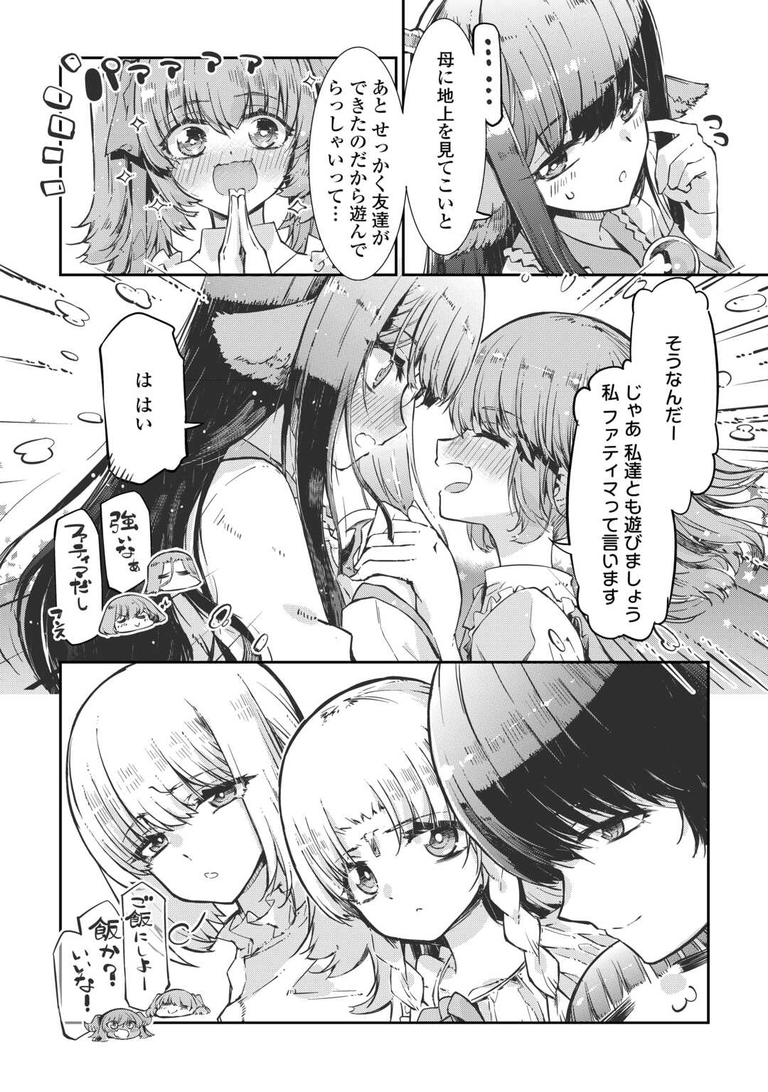 Sayounara Ryuusei, Konnichiwa Jinsei - Chapter 107 - Page 14