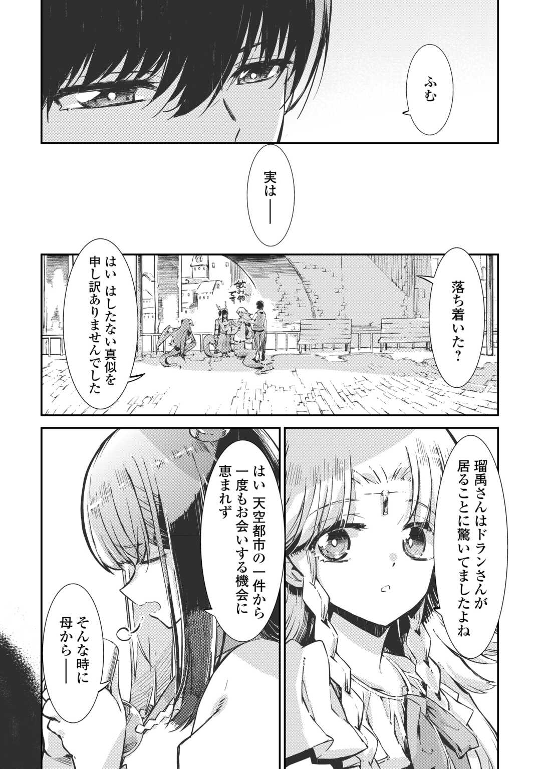 Sayounara Ryuusei, Konnichiwa Jinsei - Chapter 107 - Page 16