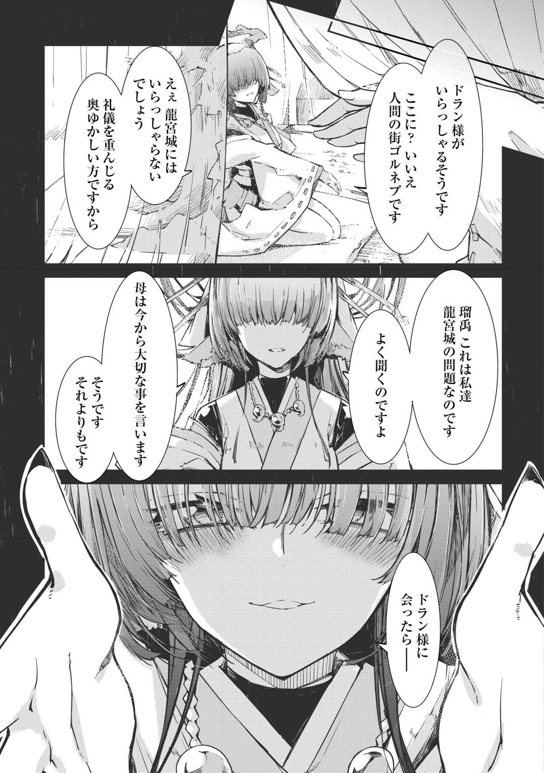 Sayounara Ryuusei, Konnichiwa Jinsei - Chapter 107 - Page 17
