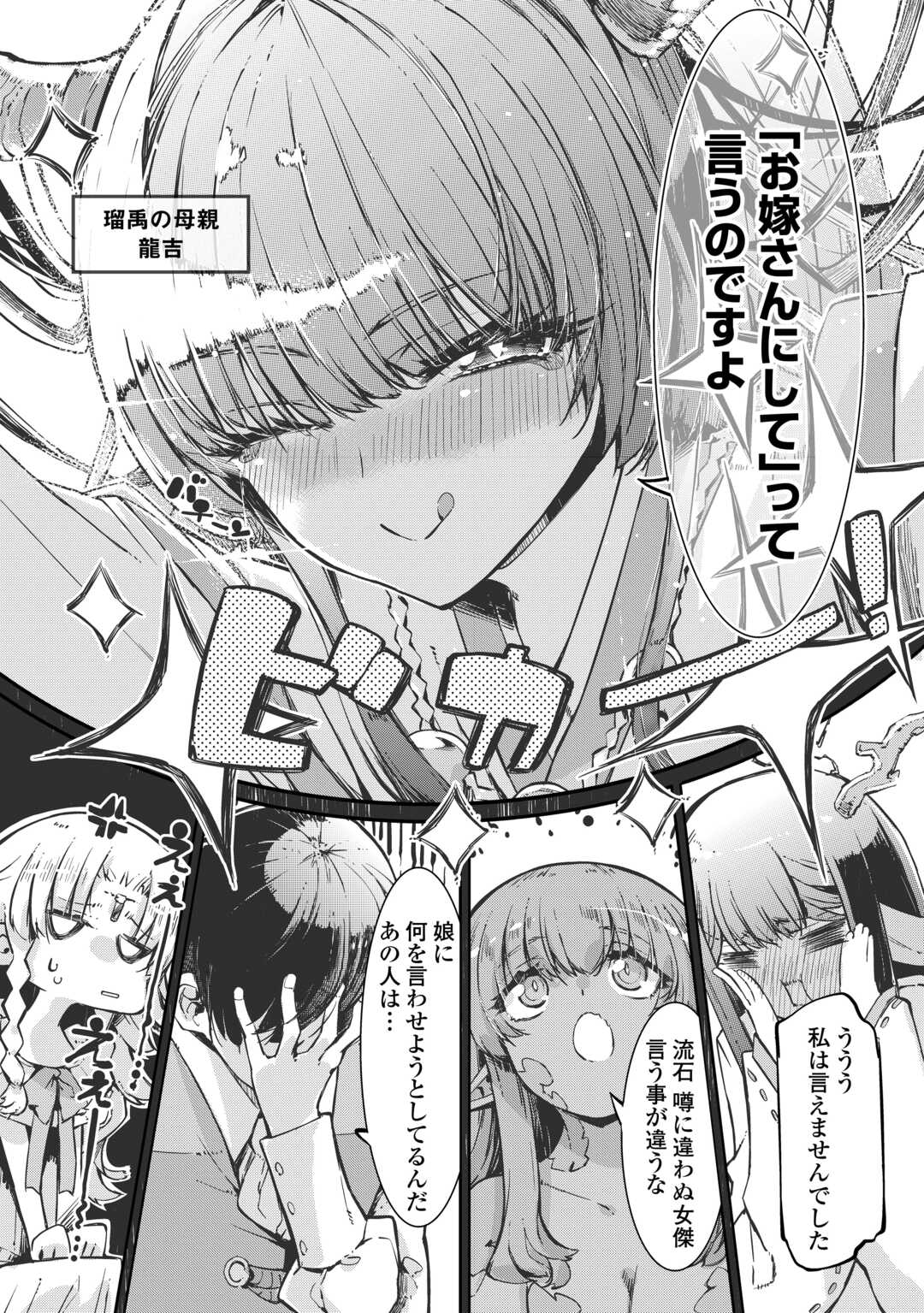 Sayounara Ryuusei, Konnichiwa Jinsei - Chapter 107 - Page 18