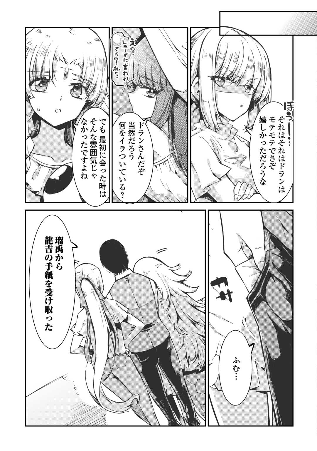 Sayounara Ryuusei, Konnichiwa Jinsei - Chapter 107 - Page 19