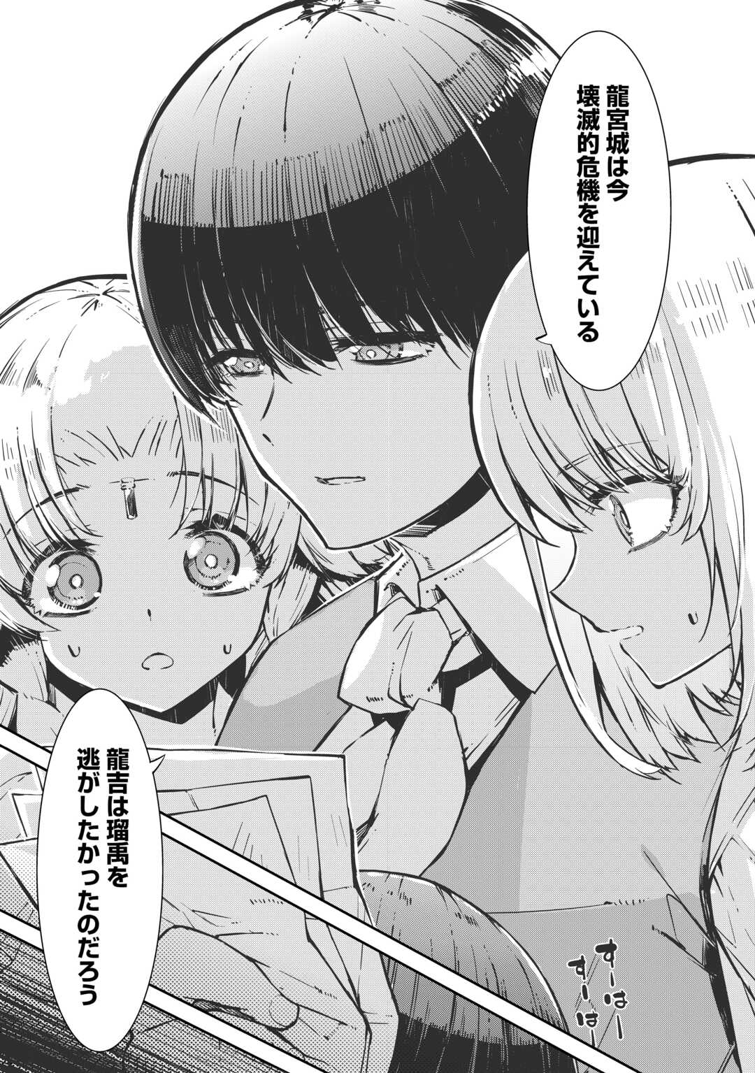 Sayounara Ryuusei, Konnichiwa Jinsei - Chapter 107 - Page 20