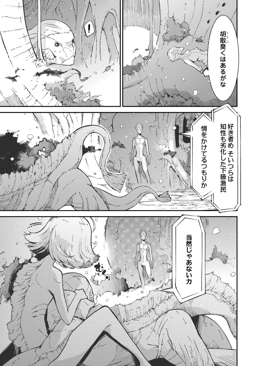 Sayounara Ryuusei, Konnichiwa Jinsei - Chapter 107 - Page 23