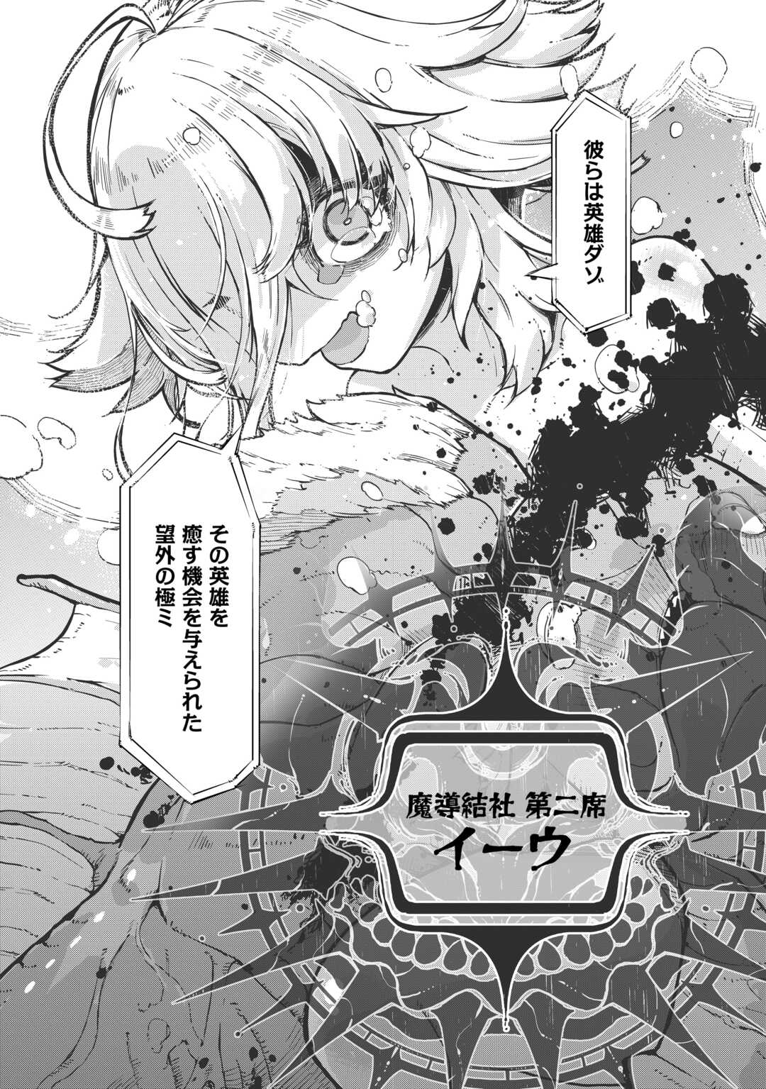 Sayounara Ryuusei, Konnichiwa Jinsei - Chapter 107 - Page 24