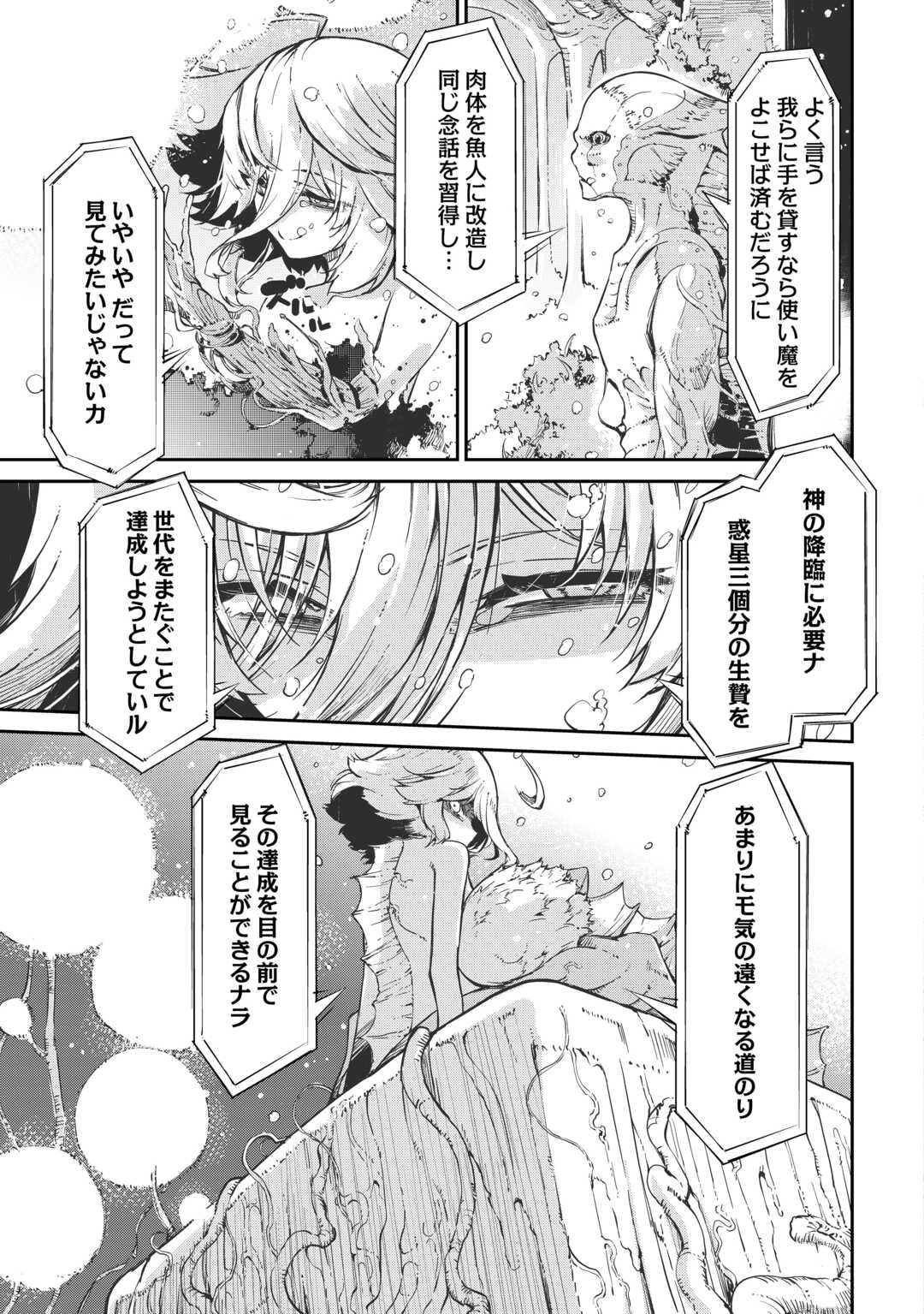 Sayounara Ryuusei, Konnichiwa Jinsei - Chapter 107 - Page 25