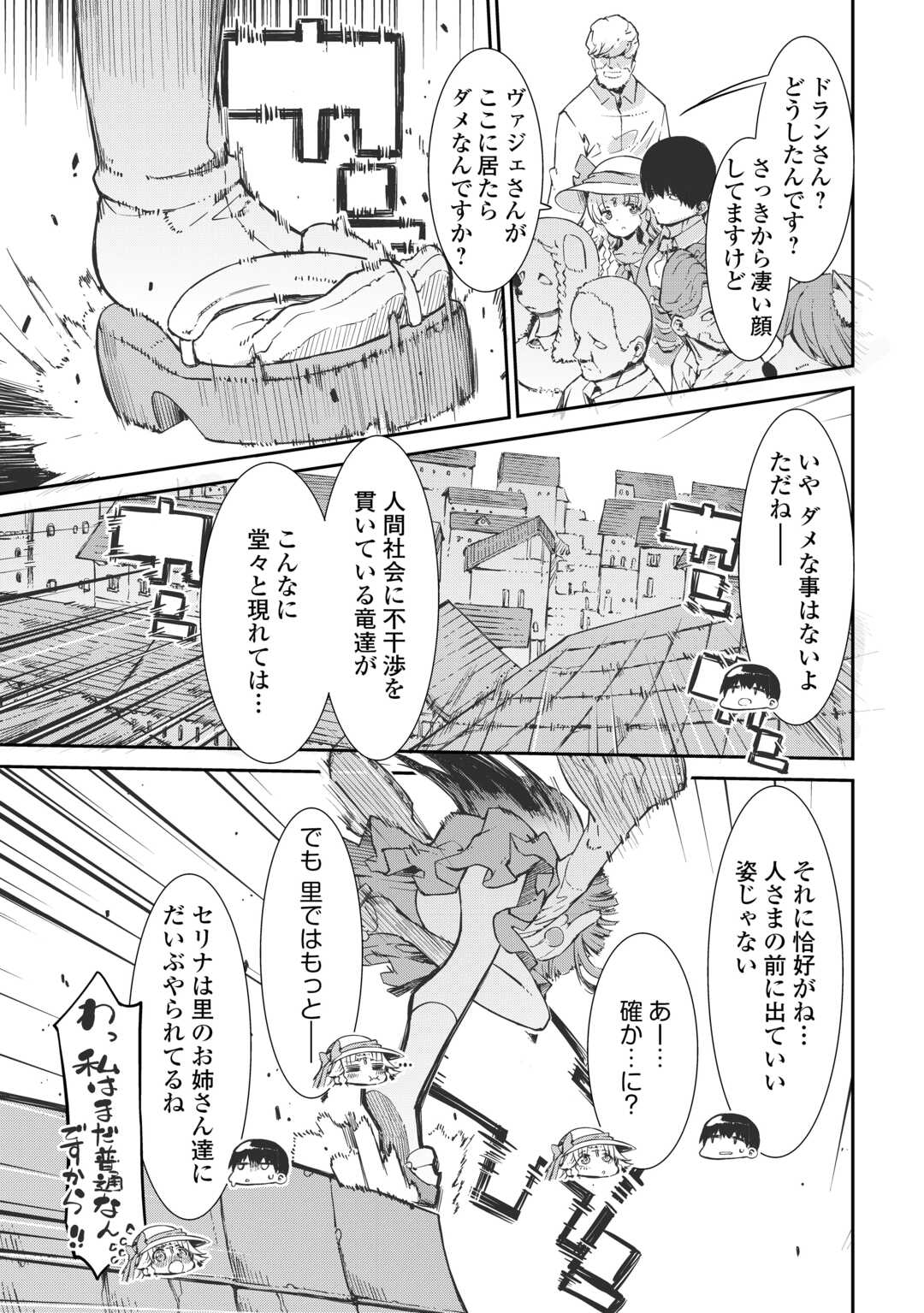Sayounara Ryuusei, Konnichiwa Jinsei - Chapter 107 - Page 3