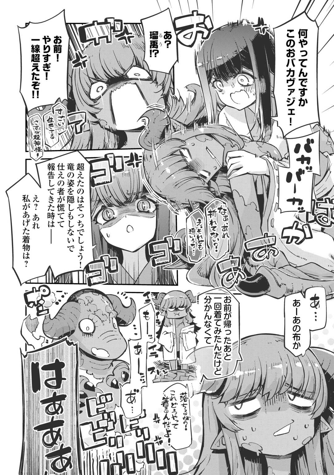 Sayounara Ryuusei, Konnichiwa Jinsei - Chapter 107 - Page 6