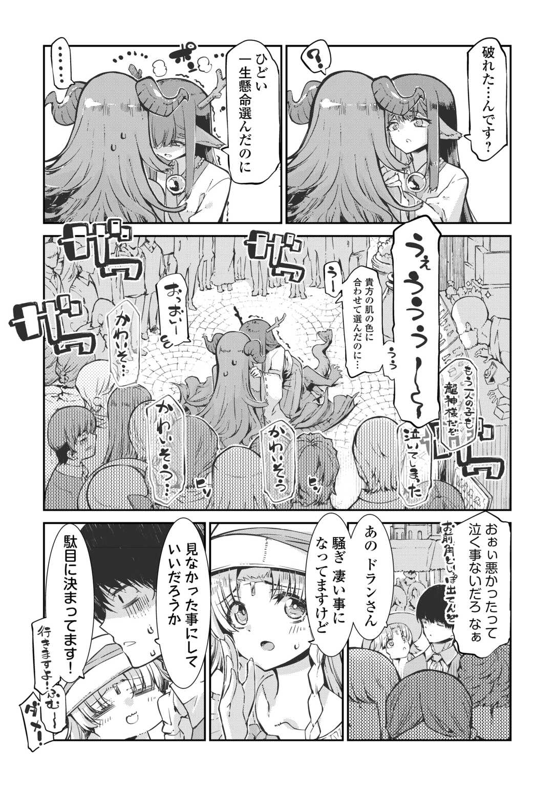 Sayounara Ryuusei, Konnichiwa Jinsei - Chapter 107 - Page 7