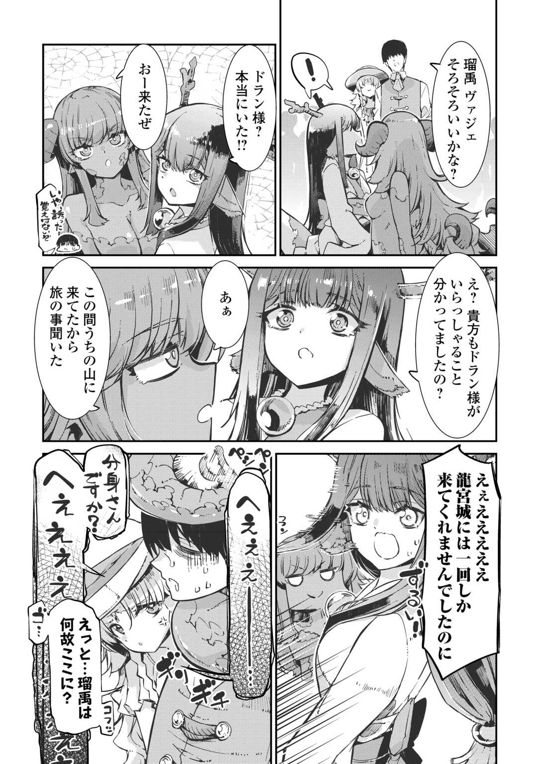 Sayounara Ryuusei, Konnichiwa Jinsei - Chapter 107 - Page 8