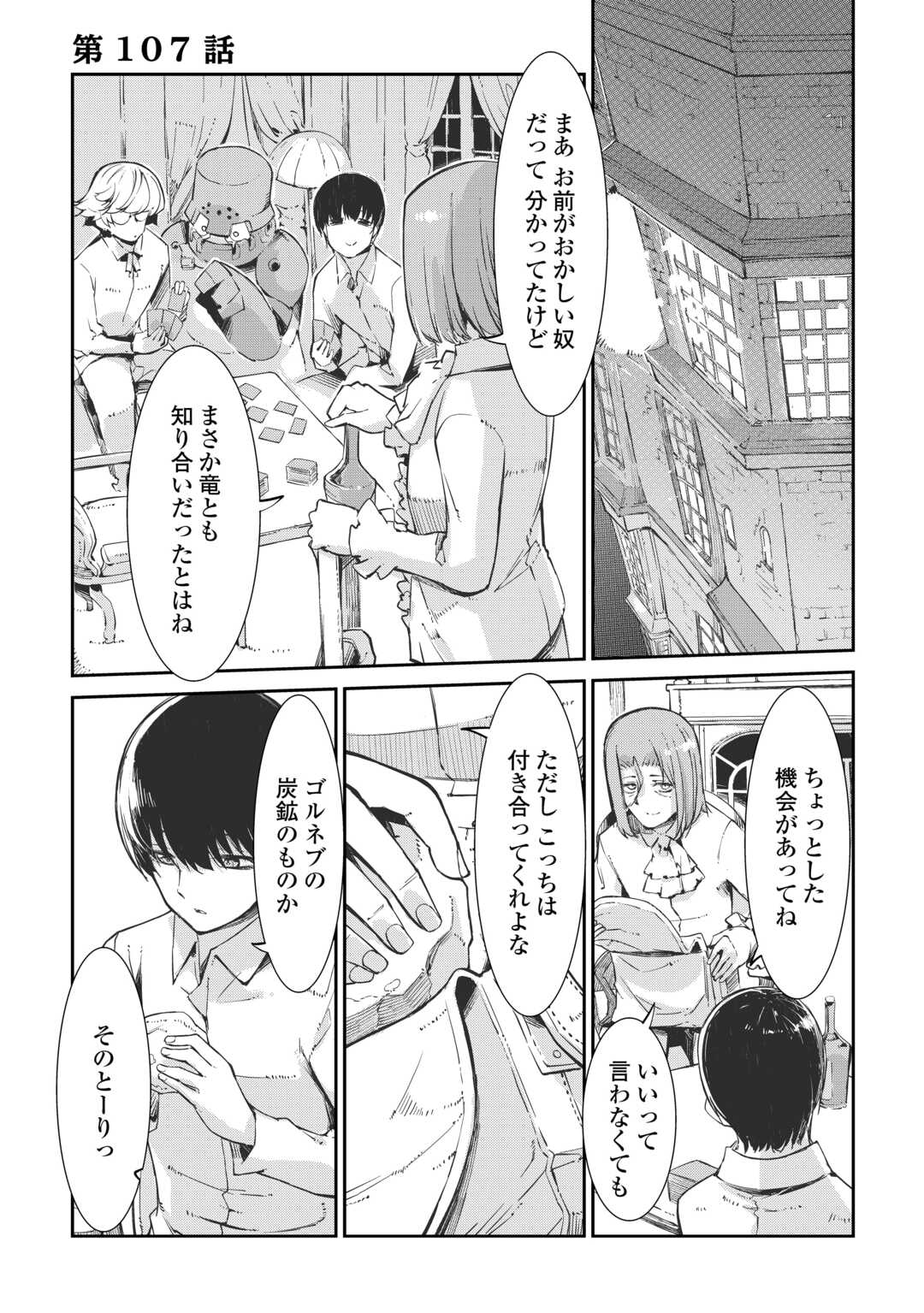 Sayounara Ryuusei, Konnichiwa Jinsei - Chapter 108 - Page 1