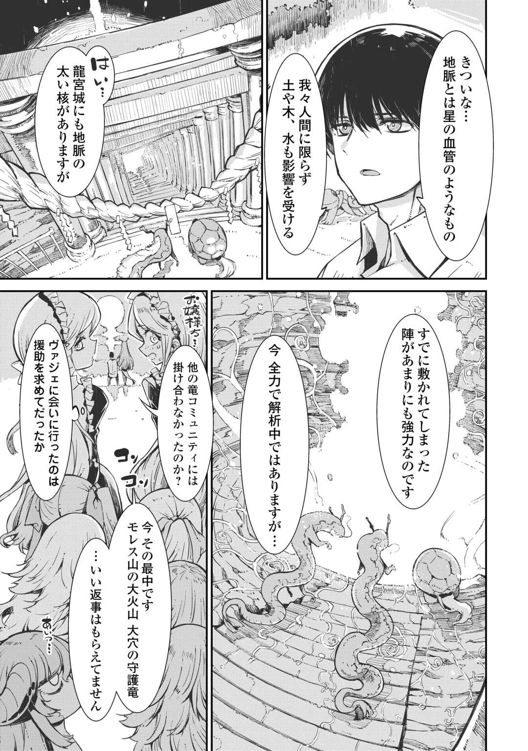 Sayounara Ryuusei, Konnichiwa Jinsei - Chapter 108 - Page 11