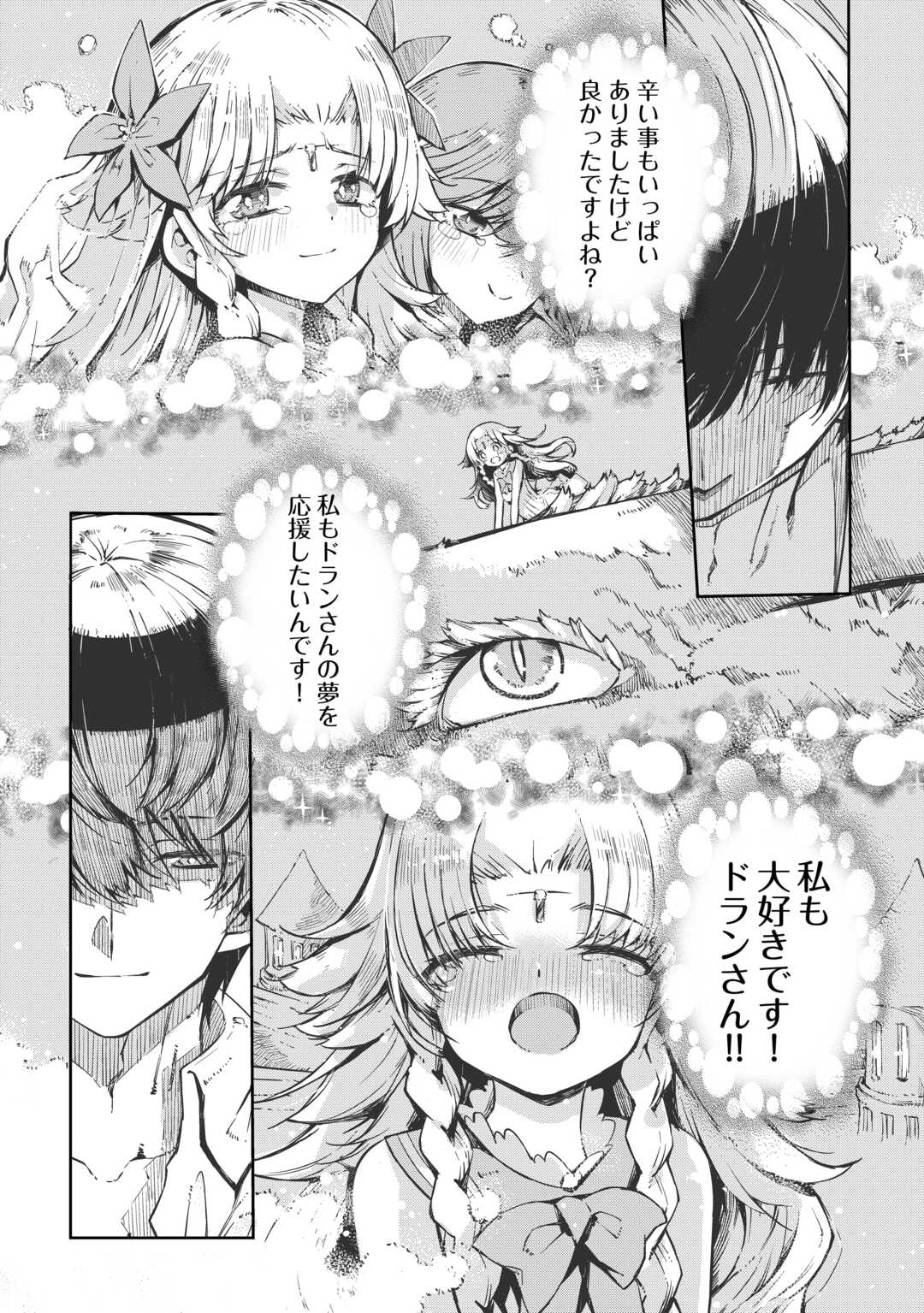 Sayounara Ryuusei, Konnichiwa Jinsei - Chapter 108 - Page 16