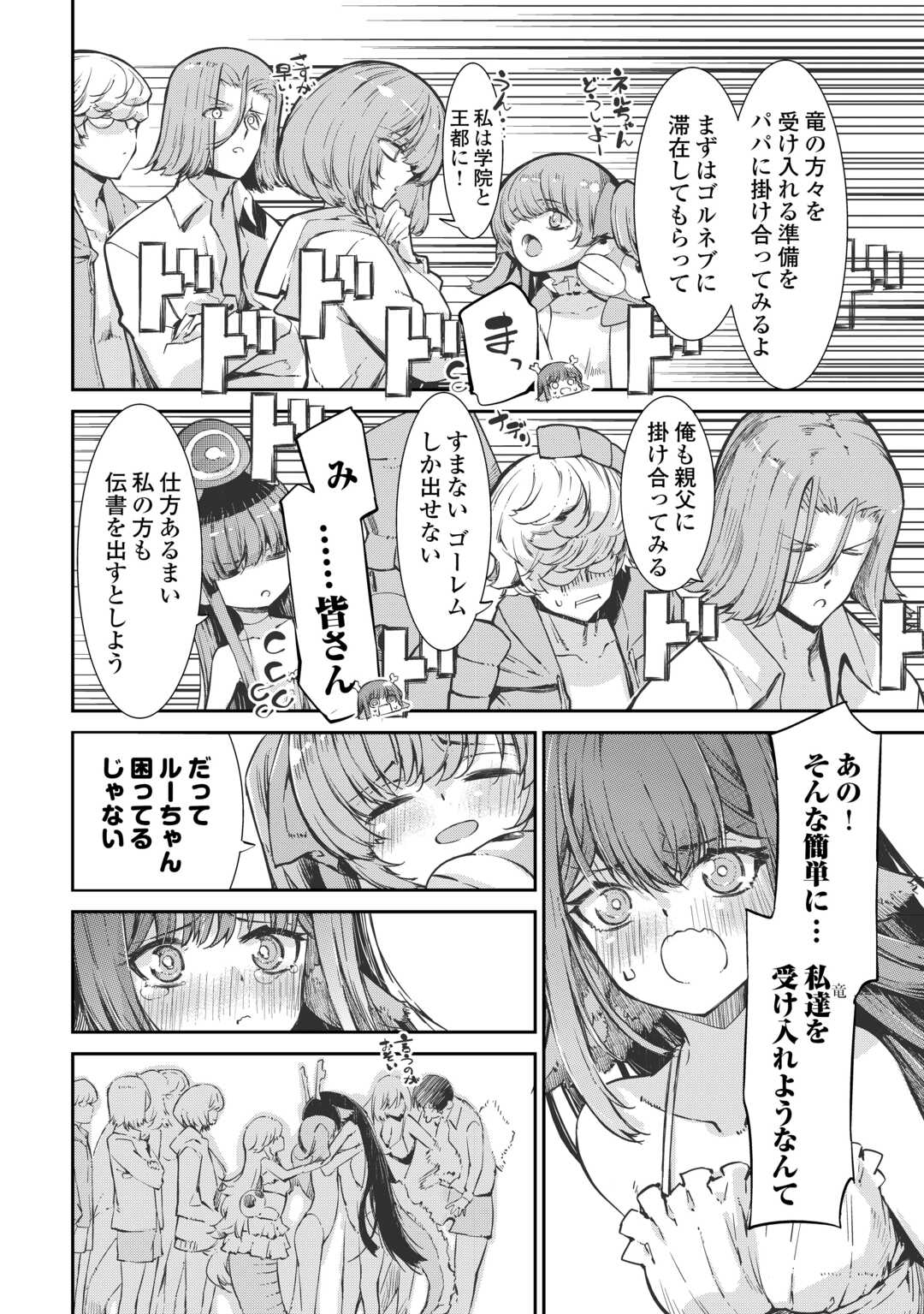 Sayounara Ryuusei, Konnichiwa Jinsei - Chapter 108 - Page 20
