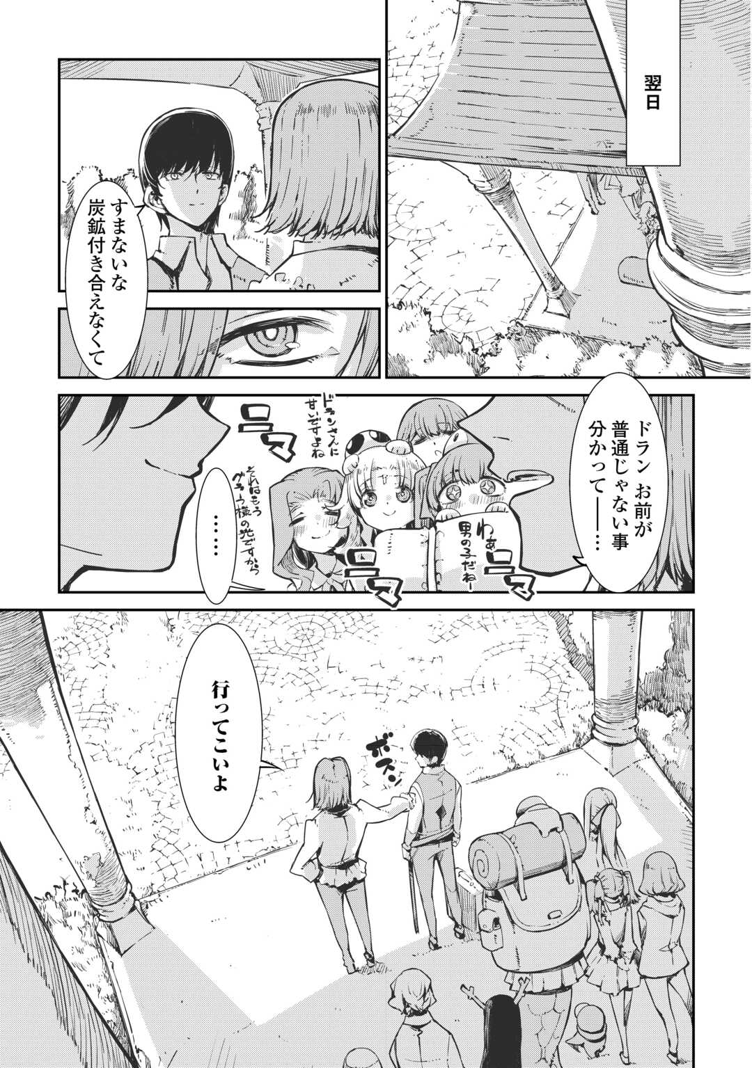 Sayounara Ryuusei, Konnichiwa Jinsei - Chapter 108 - Page 21