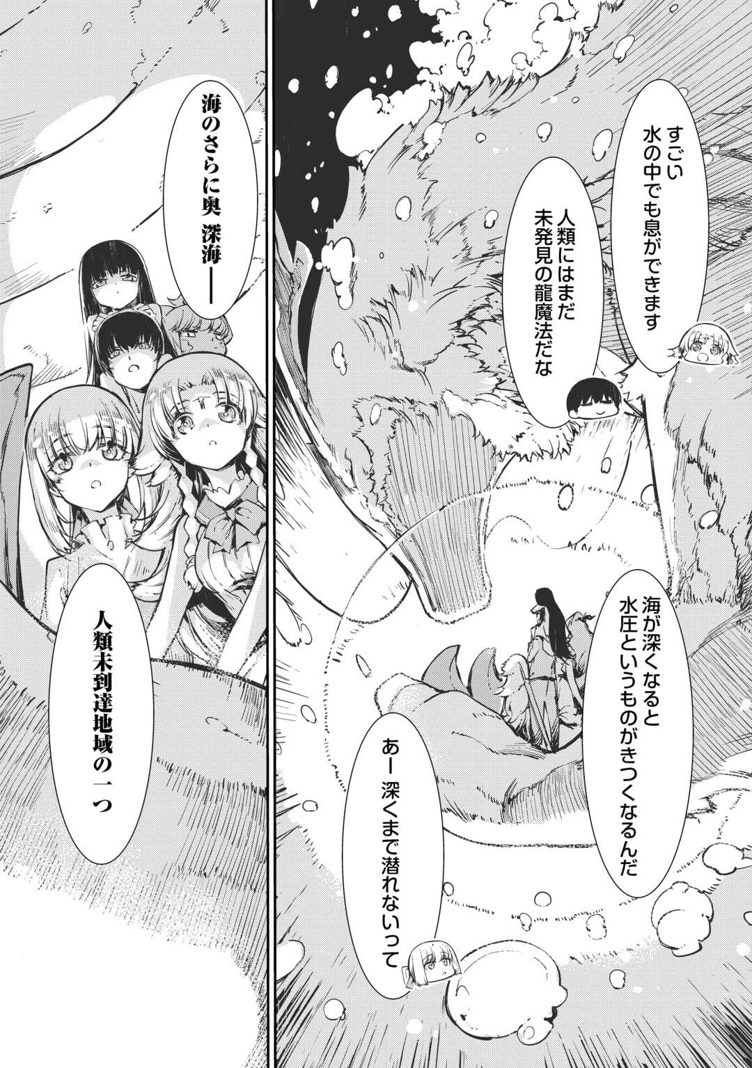 Sayounara Ryuusei, Konnichiwa Jinsei - Chapter 108 - Page 23