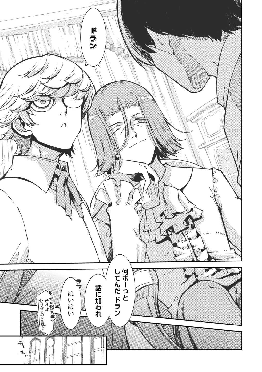 Sayounara Ryuusei, Konnichiwa Jinsei - Chapter 108 - Page 3