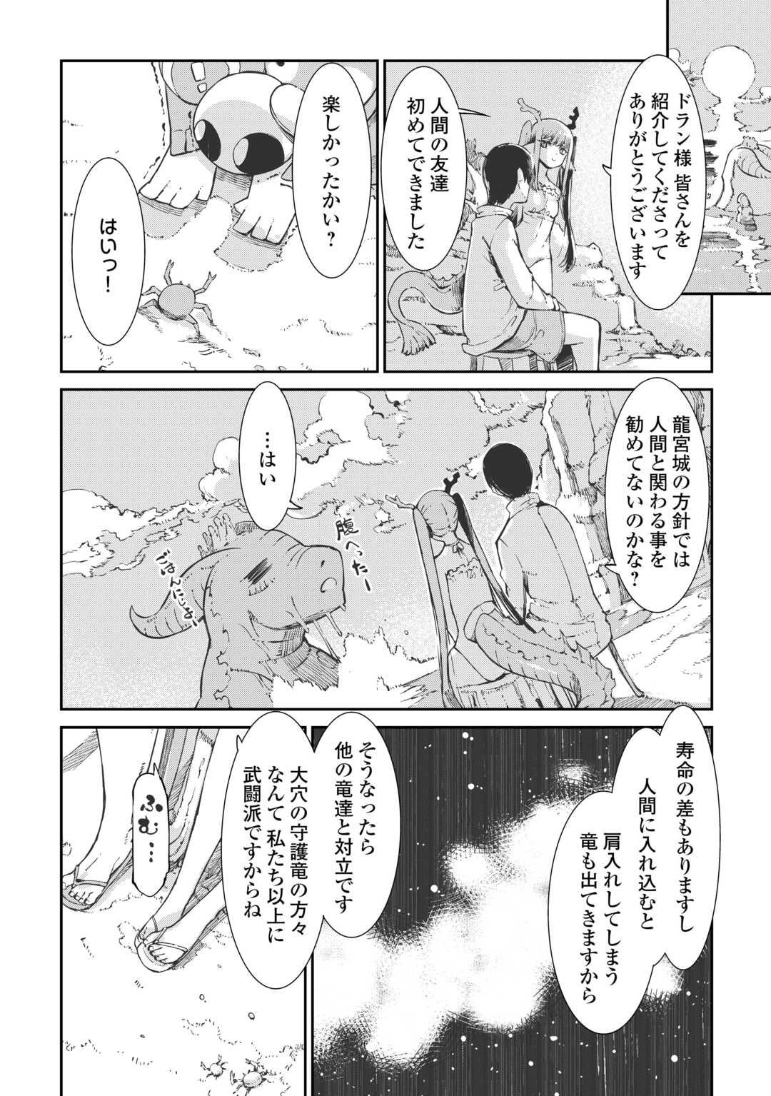 Sayounara Ryuusei, Konnichiwa Jinsei - Chapter 108 - Page 7