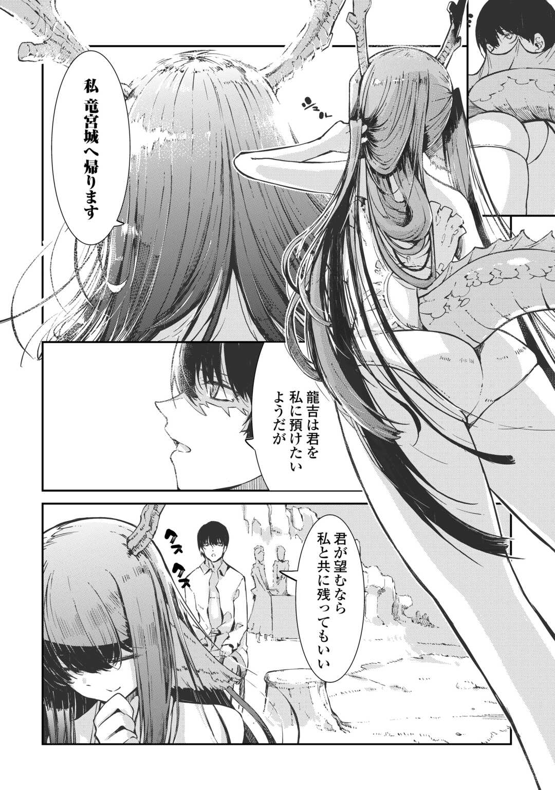 Sayounara Ryuusei, Konnichiwa Jinsei - Chapter 108 - Page 8