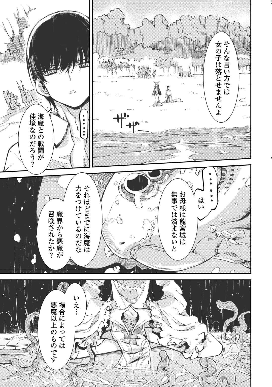 Sayounara Ryuusei, Konnichiwa Jinsei - Chapter 108 - Page 9