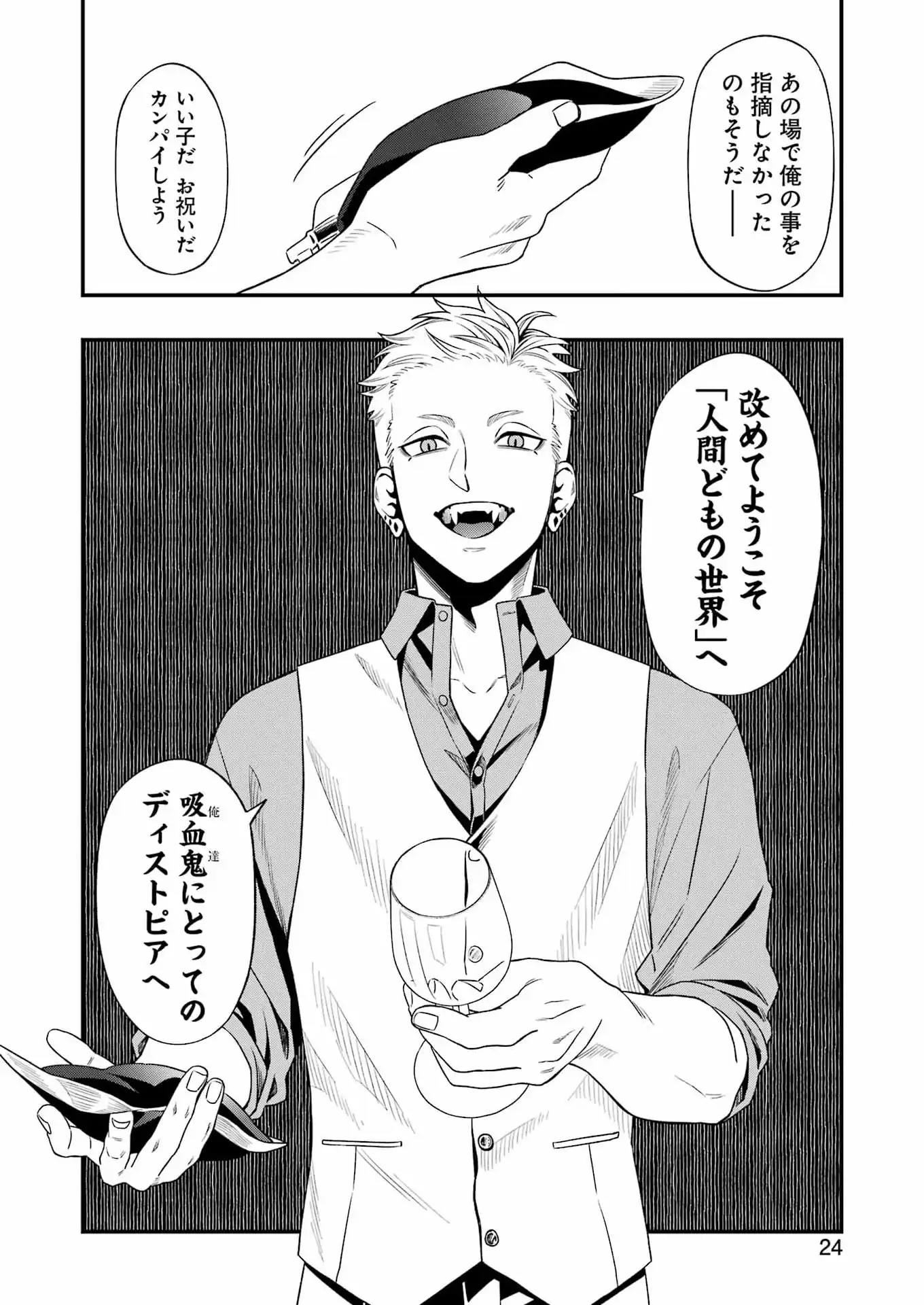 Scramble Recipe - Chapter 1 - Page 10