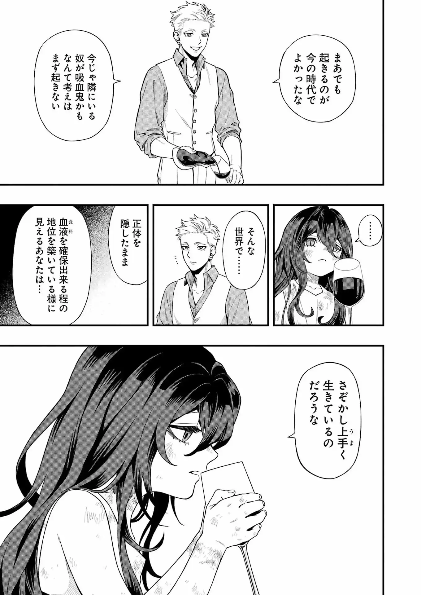 Scramble Recipe - Chapter 1 - Page 11