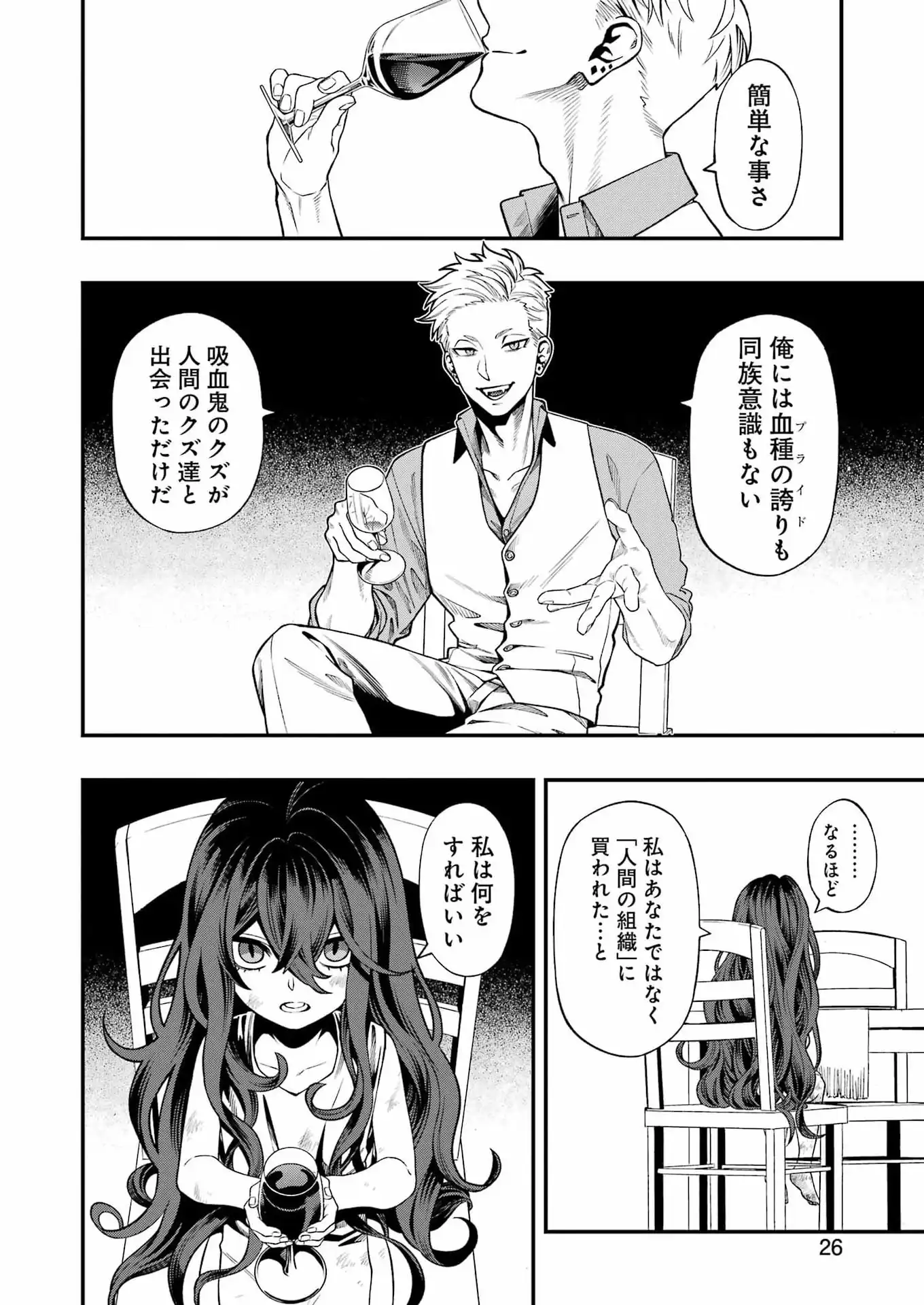 Scramble Recipe - Chapter 1 - Page 12