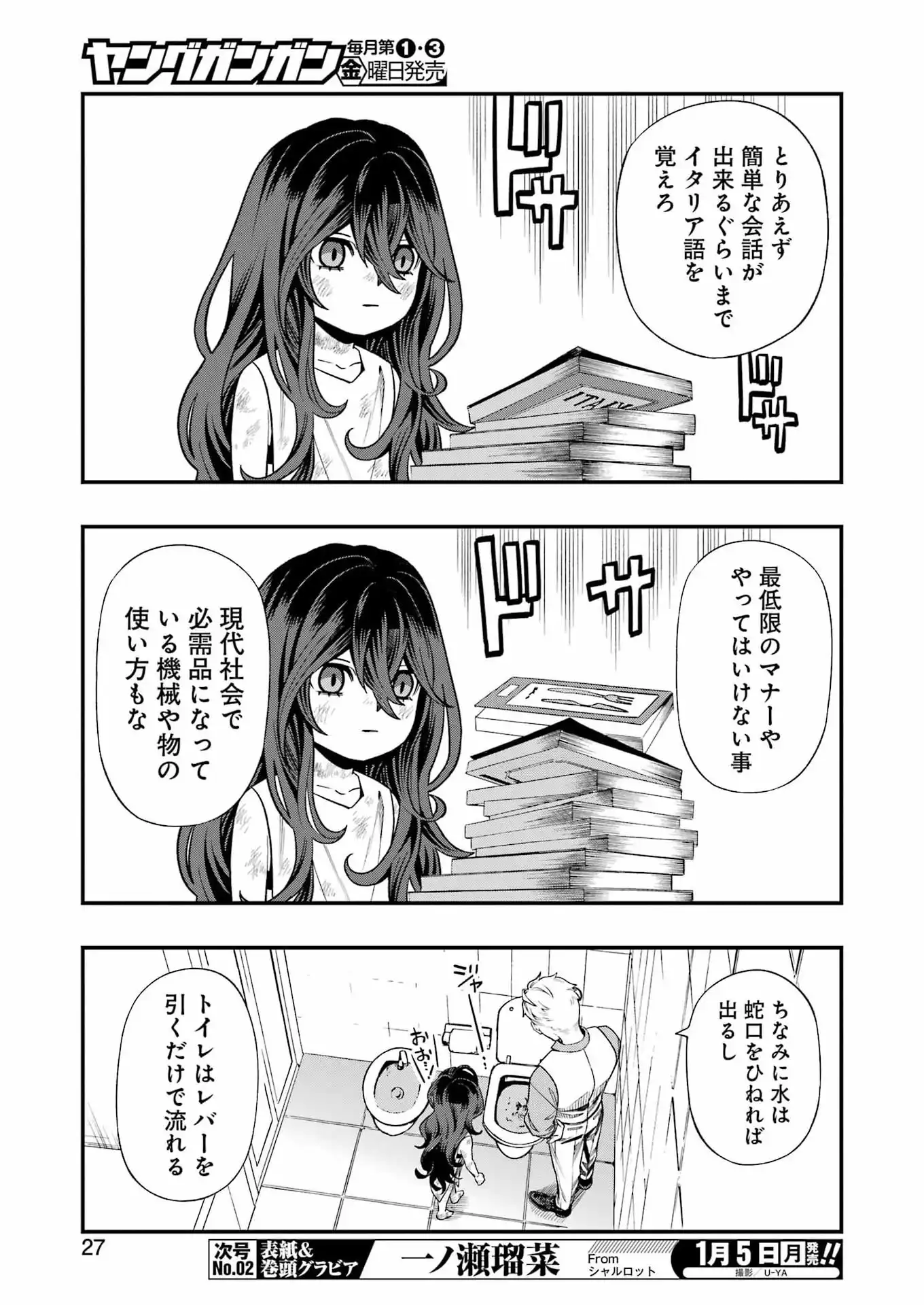 Scramble Recipe - Chapter 1 - Page 13