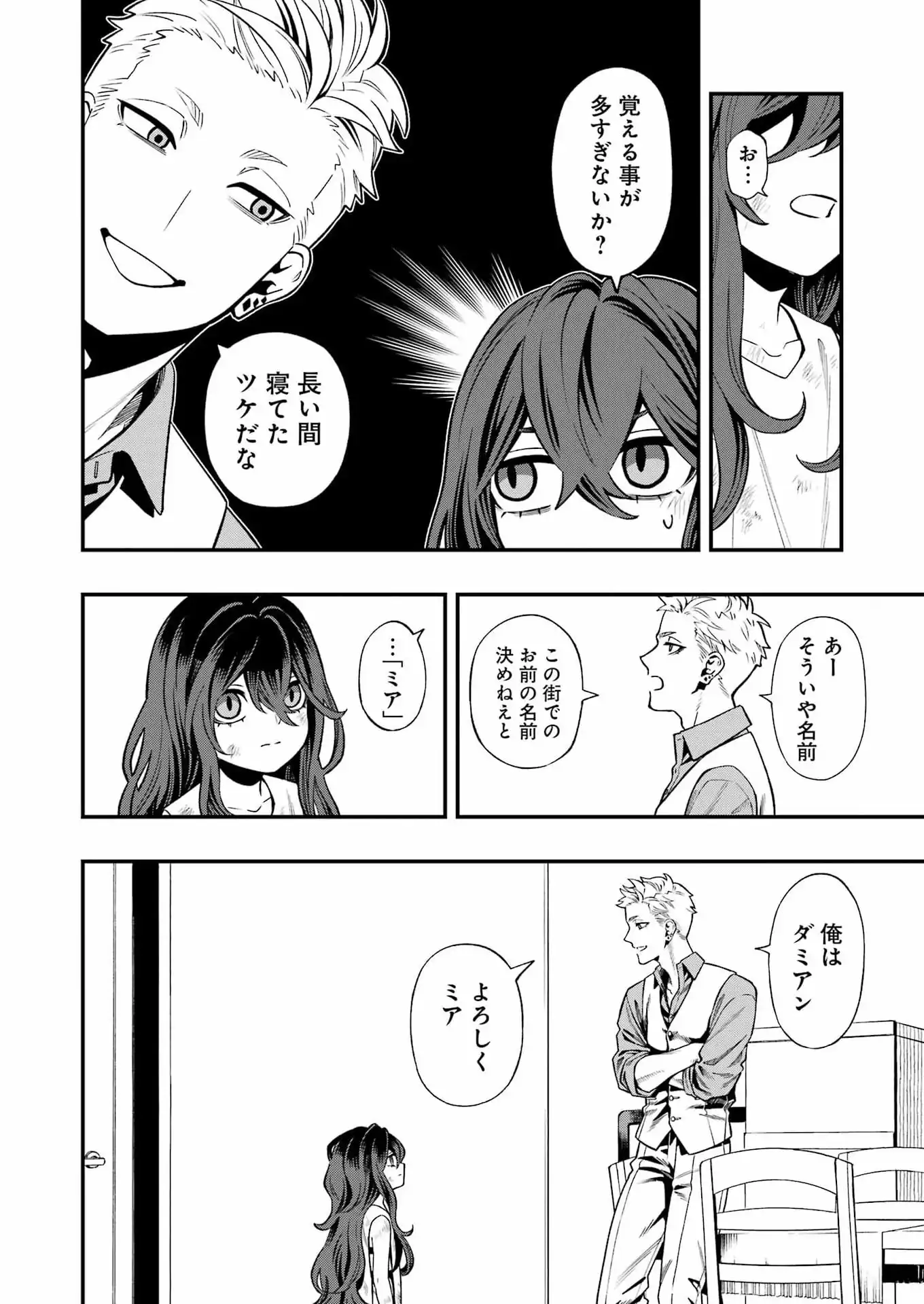 Scramble Recipe - Chapter 1 - Page 14