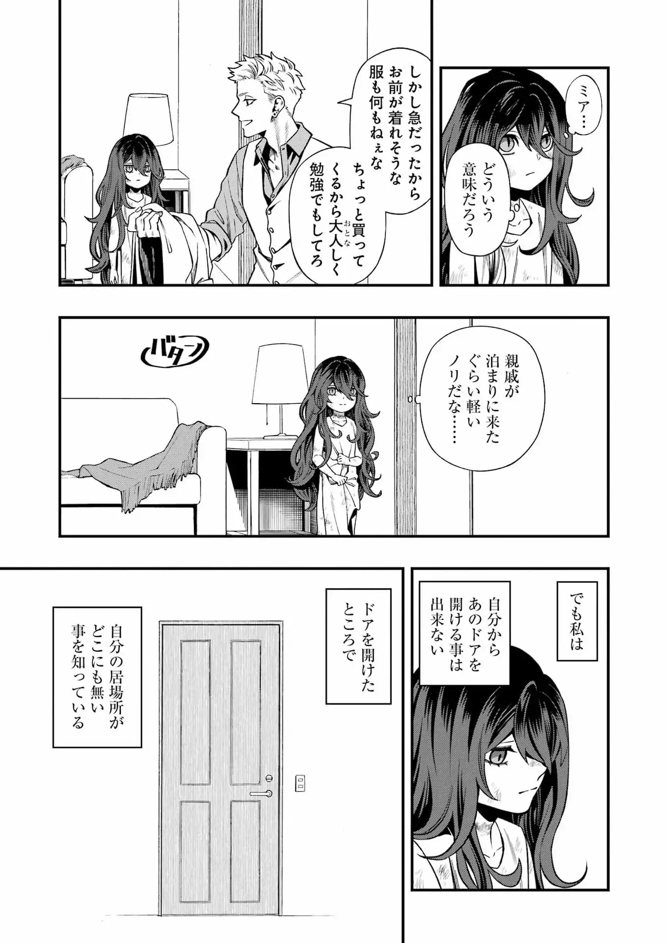 Scramble Recipe - Chapter 1 - Page 15