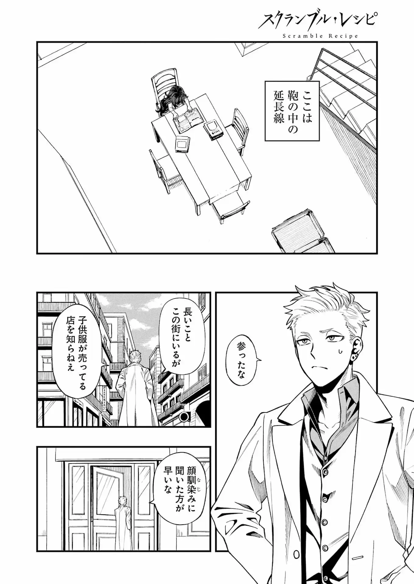 Scramble Recipe - Chapter 1 - Page 16